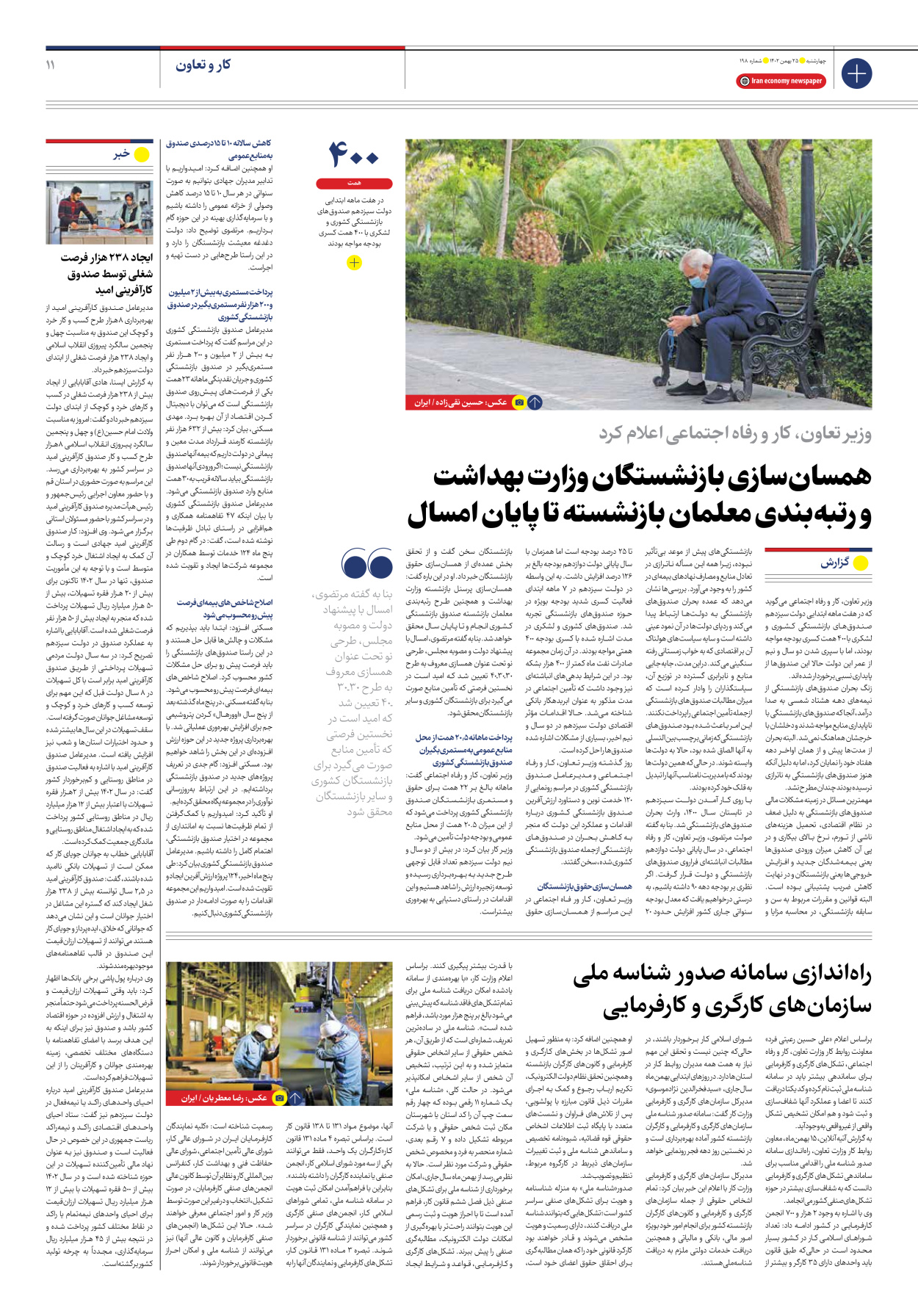 روزنامه ایران اقتصادی - شماره صد و نود و هشت - ۲۵ بهمن ۱۴۰۲ - صفحه ۱۱