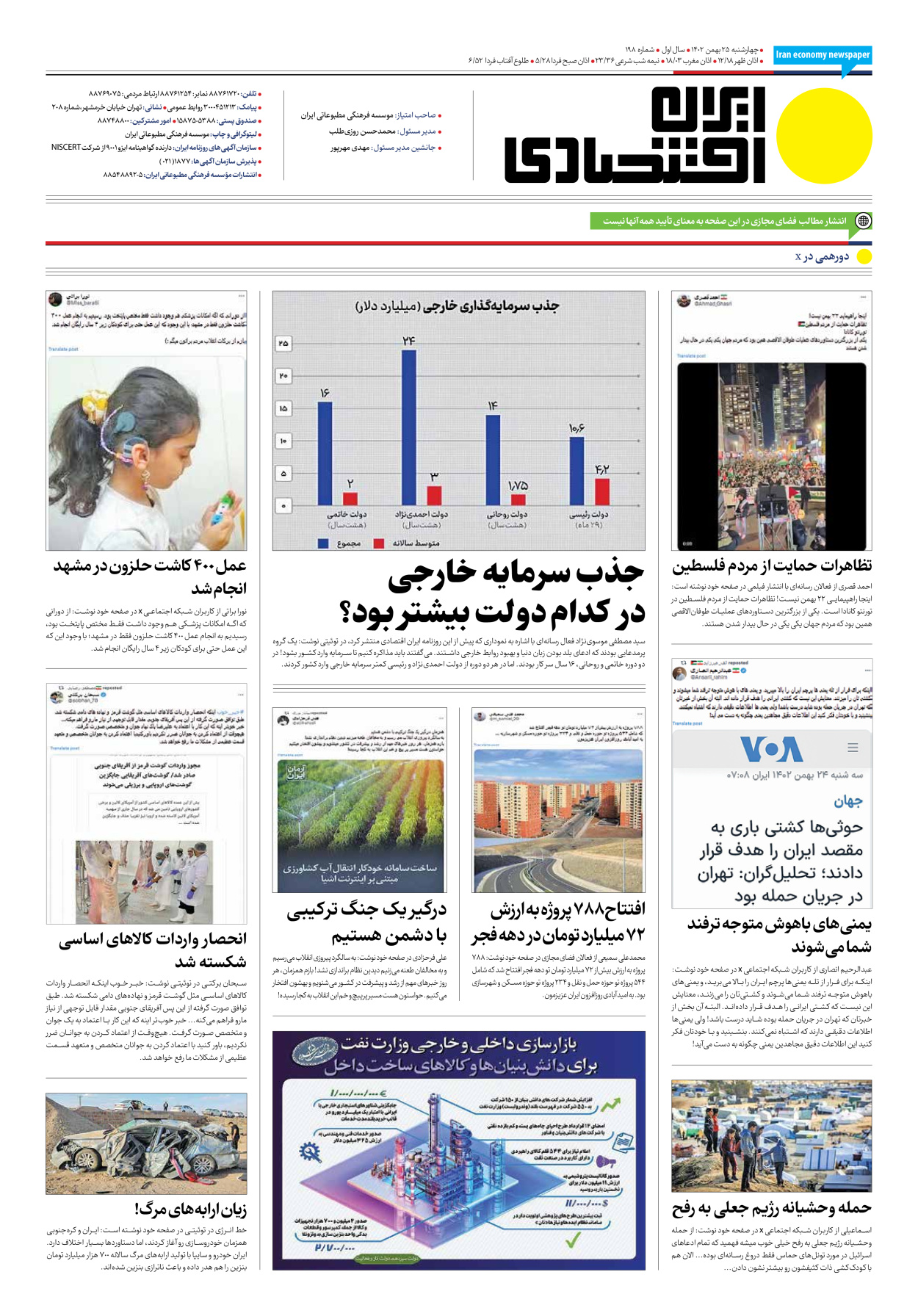 روزنامه ایران اقتصادی - شماره صد و نود و هشت - ۲۵ بهمن ۱۴۰۲ - صفحه ۱۲