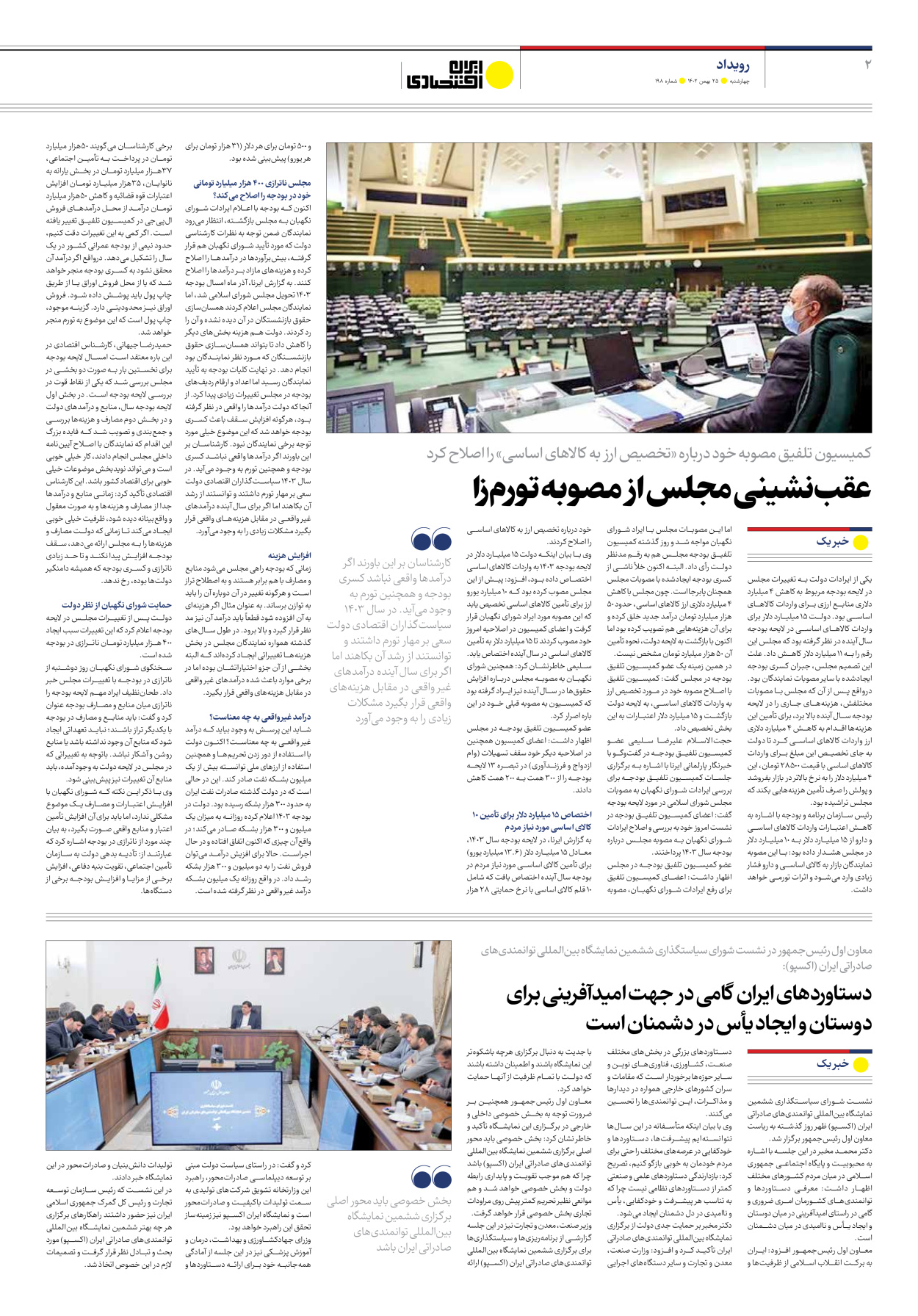 روزنامه ایران اقتصادی - شماره صد و نود و هشت - ۲۵ بهمن ۱۴۰۲ - صفحه ۲