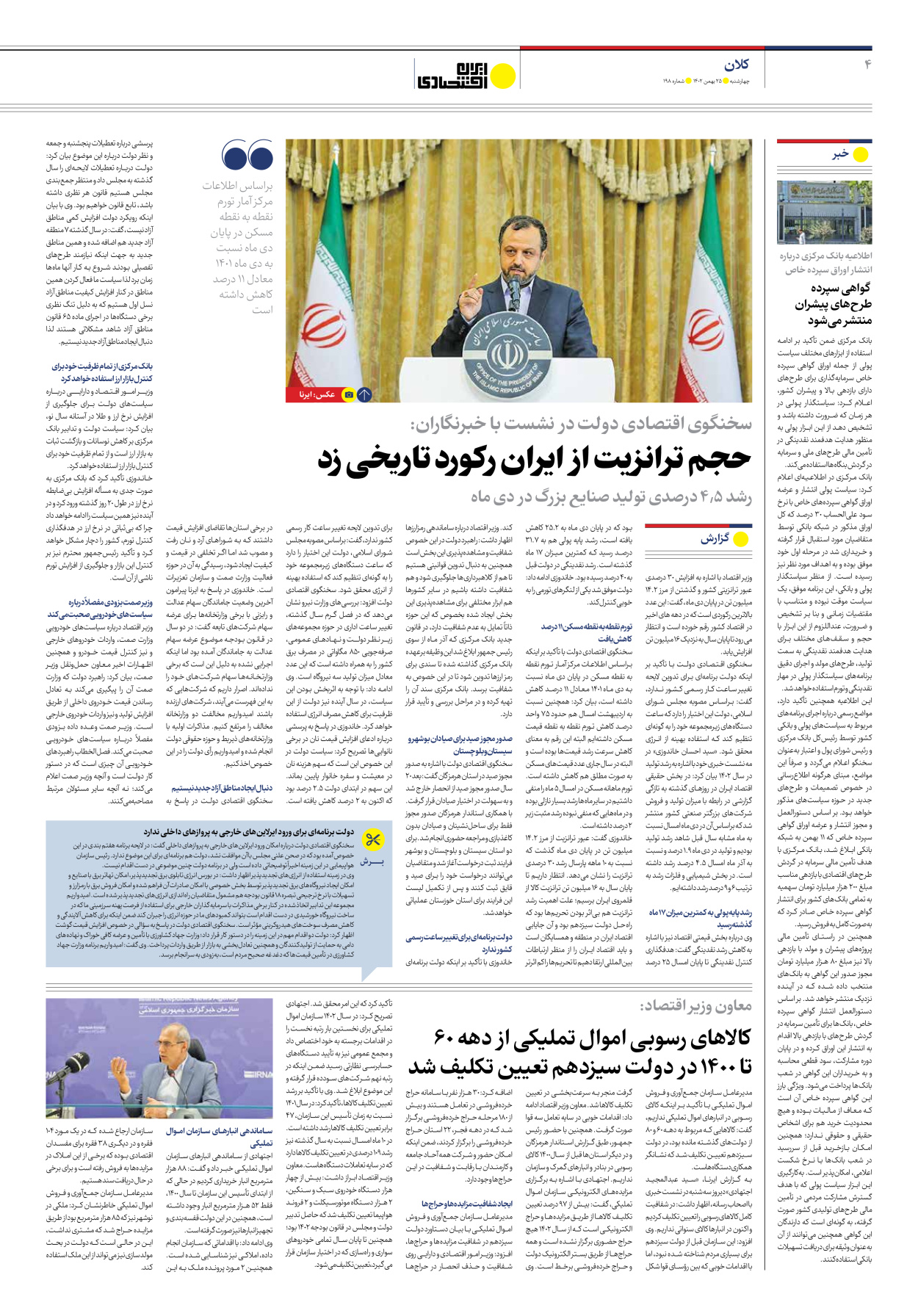 روزنامه ایران اقتصادی - شماره صد و نود و هشت - ۲۵ بهمن ۱۴۰۲ - صفحه ۴