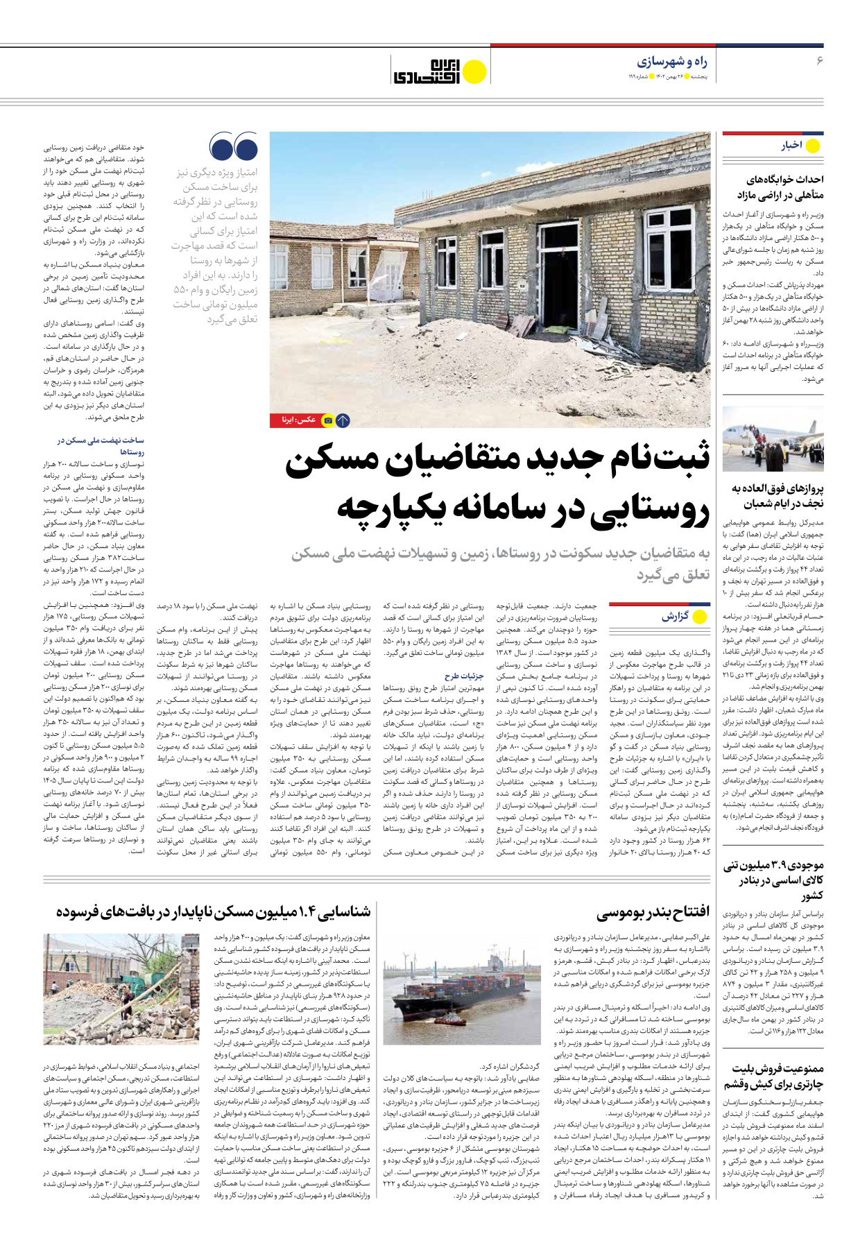 روزنامه ایران اقتصادی - شماره صد و نود و نه - ۲۶ بهمن ۱۴۰۲ - صفحه ۶