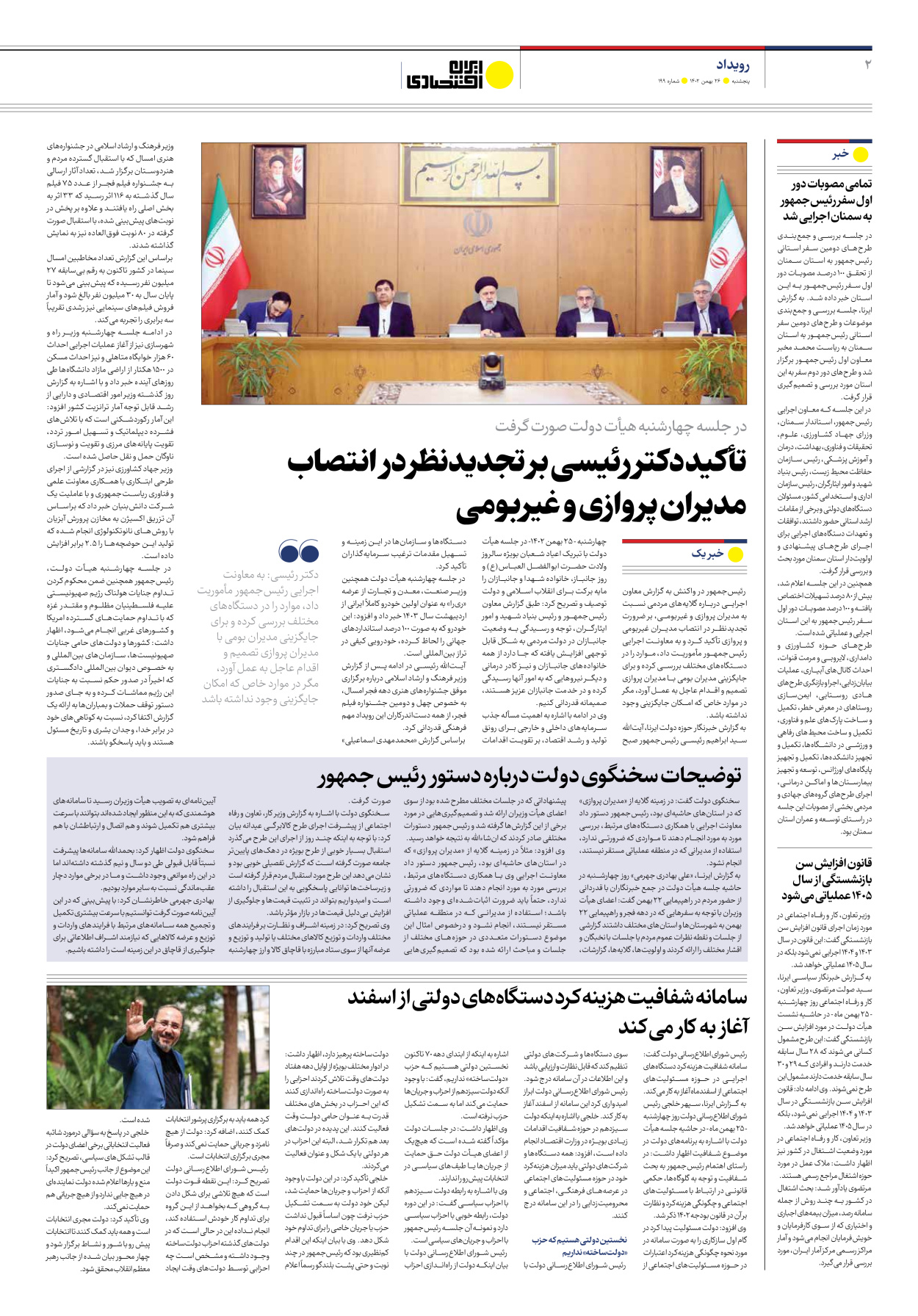 روزنامه ایران اقتصادی - شماره صد و نود و نه - ۲۶ بهمن ۱۴۰۲ - صفحه ۲