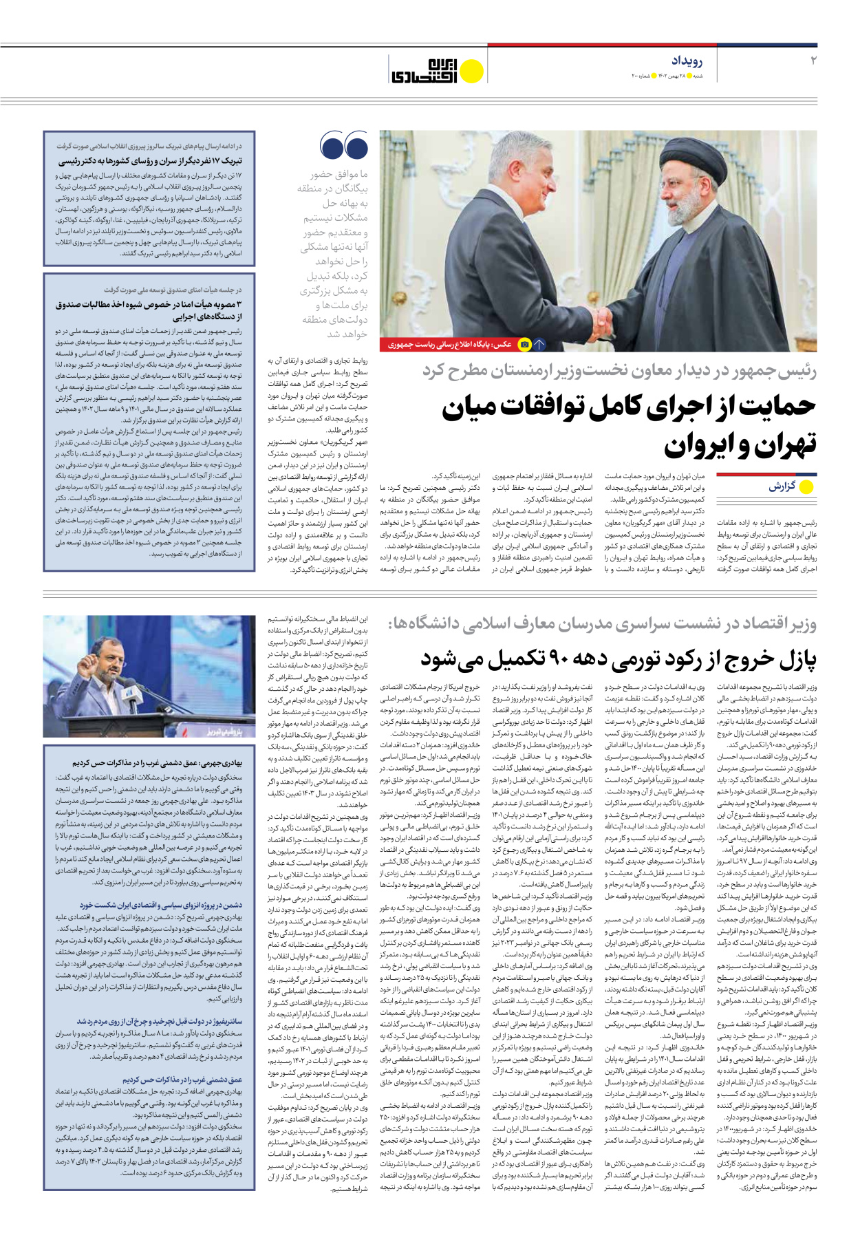 روزنامه ایران اقتصادی - شماره دویست - ۲۸ بهمن ۱۴۰۲ - صفحه ۲