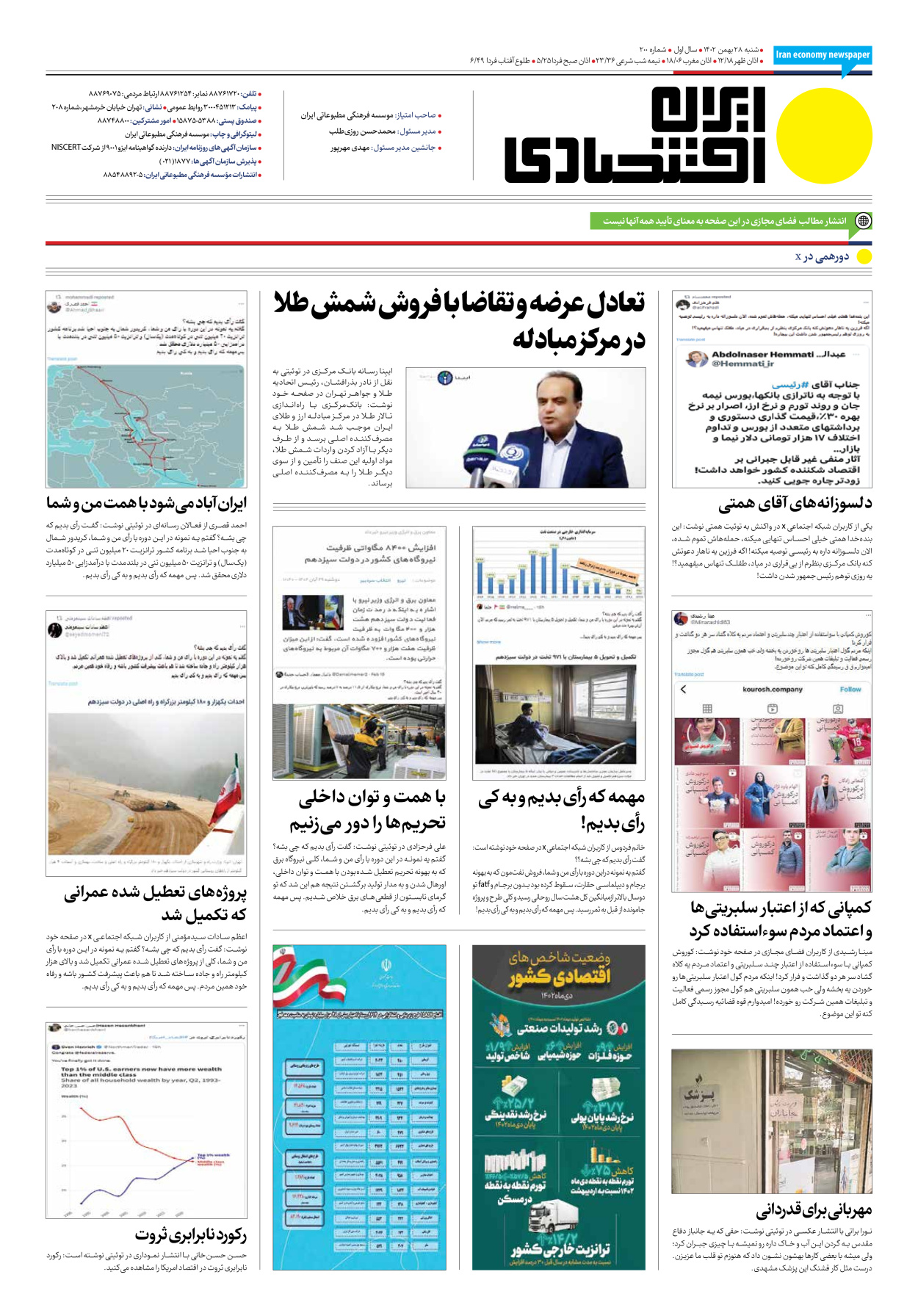 روزنامه ایران اقتصادی - شماره دویست - ۲۸ بهمن ۱۴۰۲ - صفحه ۱۲