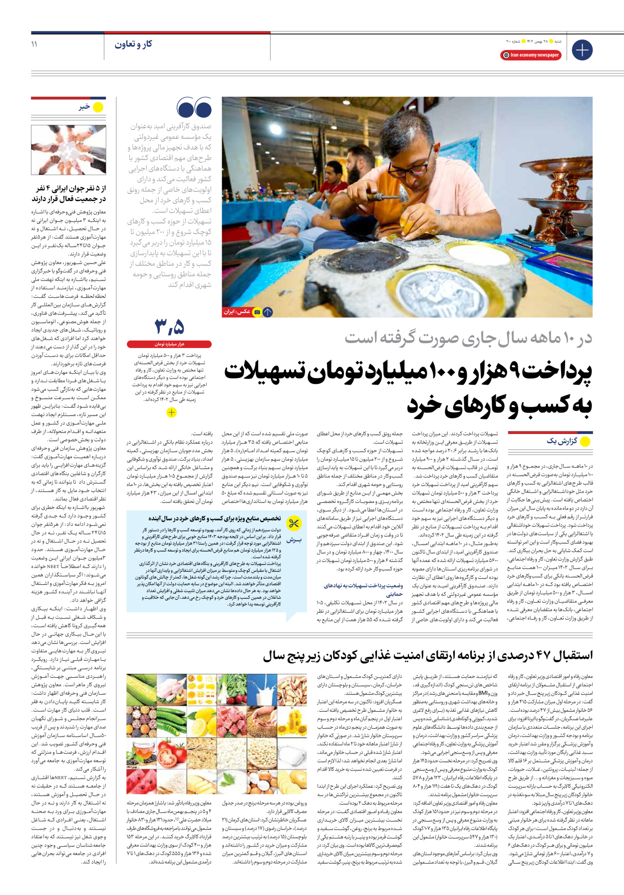 روزنامه ایران اقتصادی - شماره دویست - ۲۸ بهمن ۱۴۰۲ - صفحه ۱۱