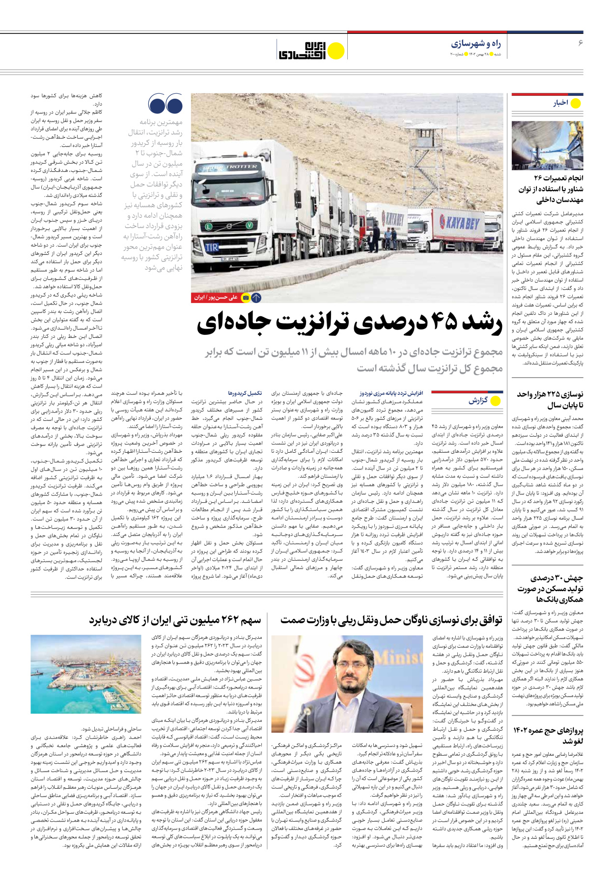 روزنامه ایران اقتصادی - شماره دویست - ۲۸ بهمن ۱۴۰۲ - صفحه ۶