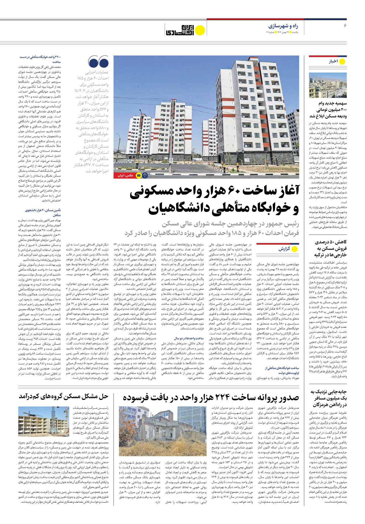 روزنامه ایران اقتصادی - شماره دویست و یک - ۲۹ بهمن ۱۴۰۲ - صفحه ۶