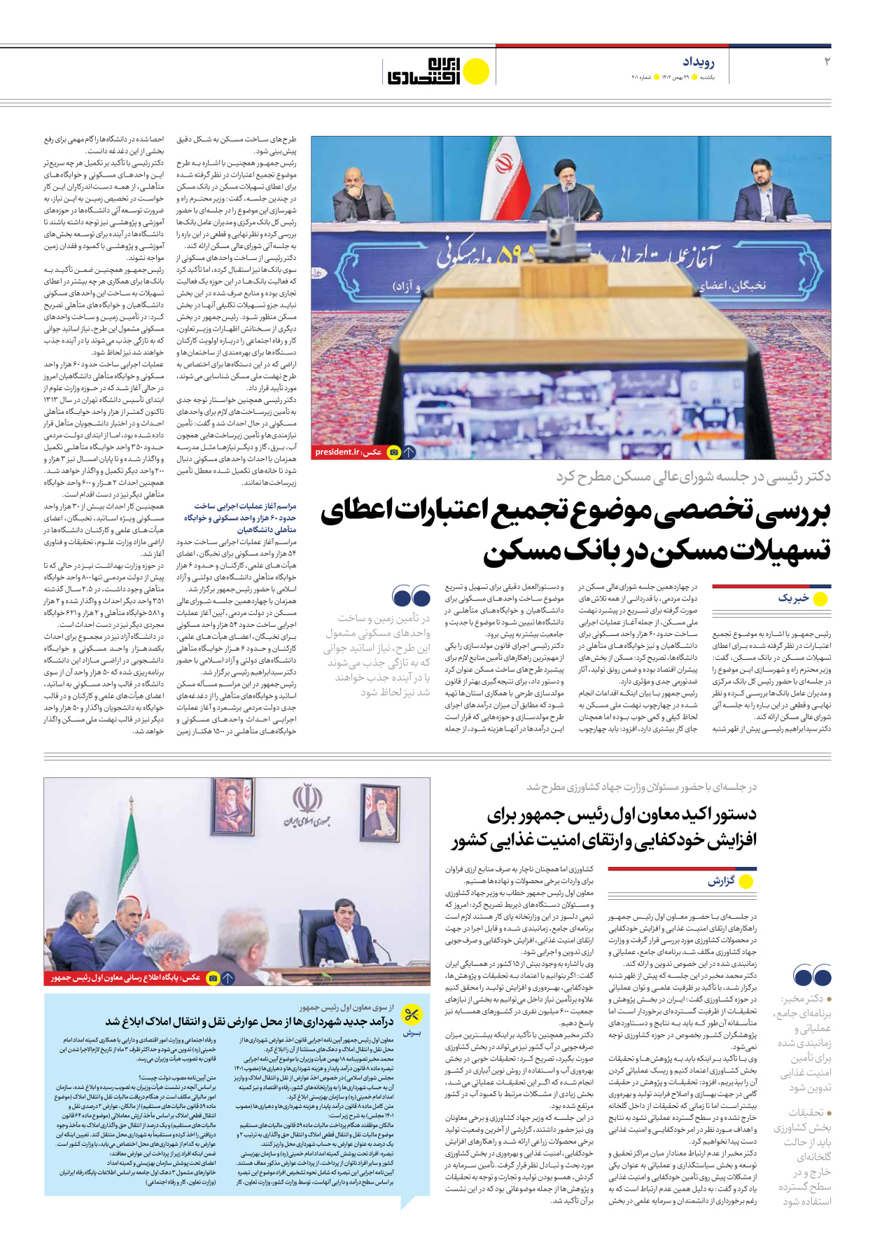 روزنامه ایران اقتصادی - شماره دویست و یک - ۲۹ بهمن ۱۴۰۲ - صفحه ۲