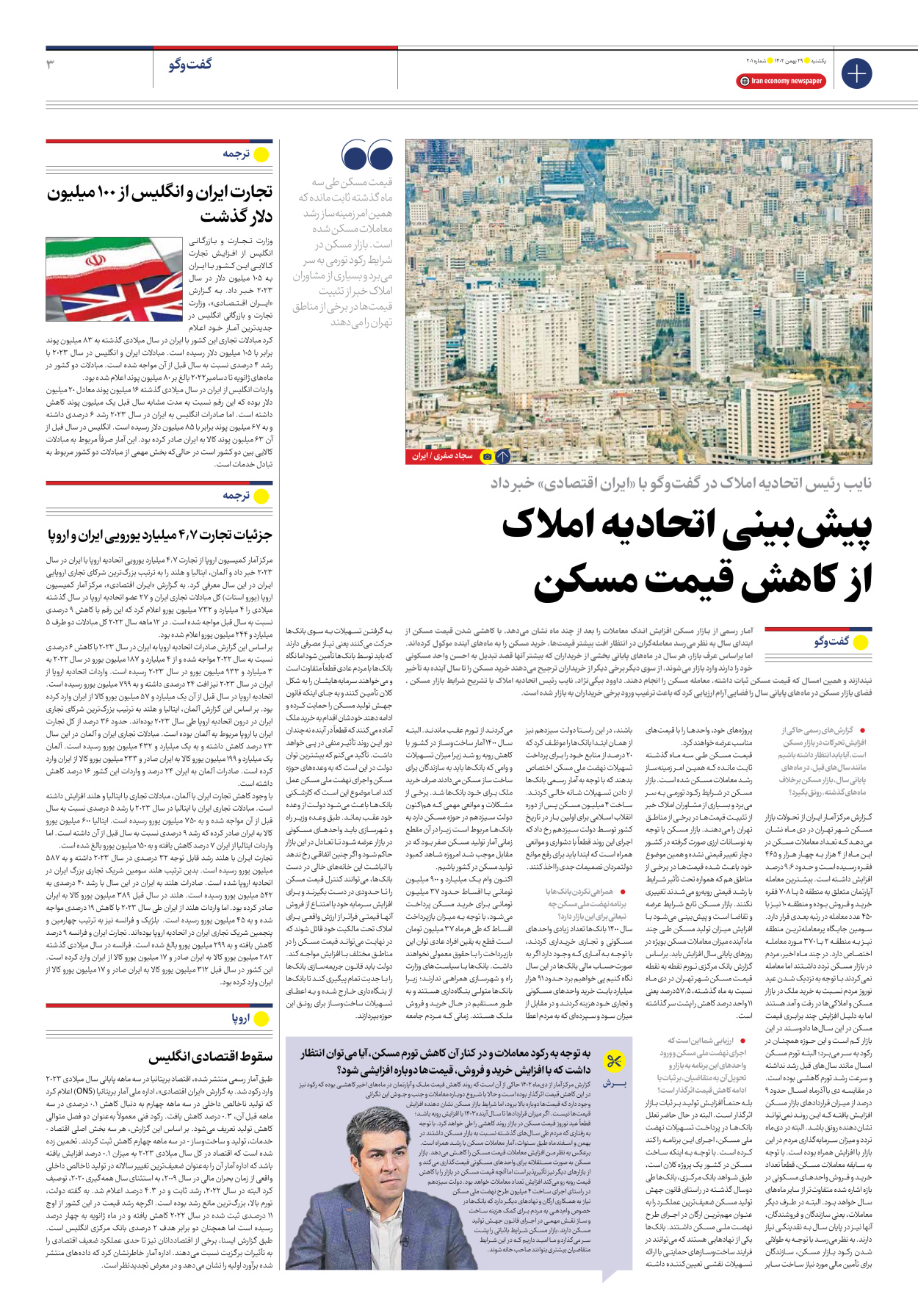 روزنامه ایران اقتصادی - شماره دویست و یک - ۲۹ بهمن ۱۴۰۲ - صفحه ۳
