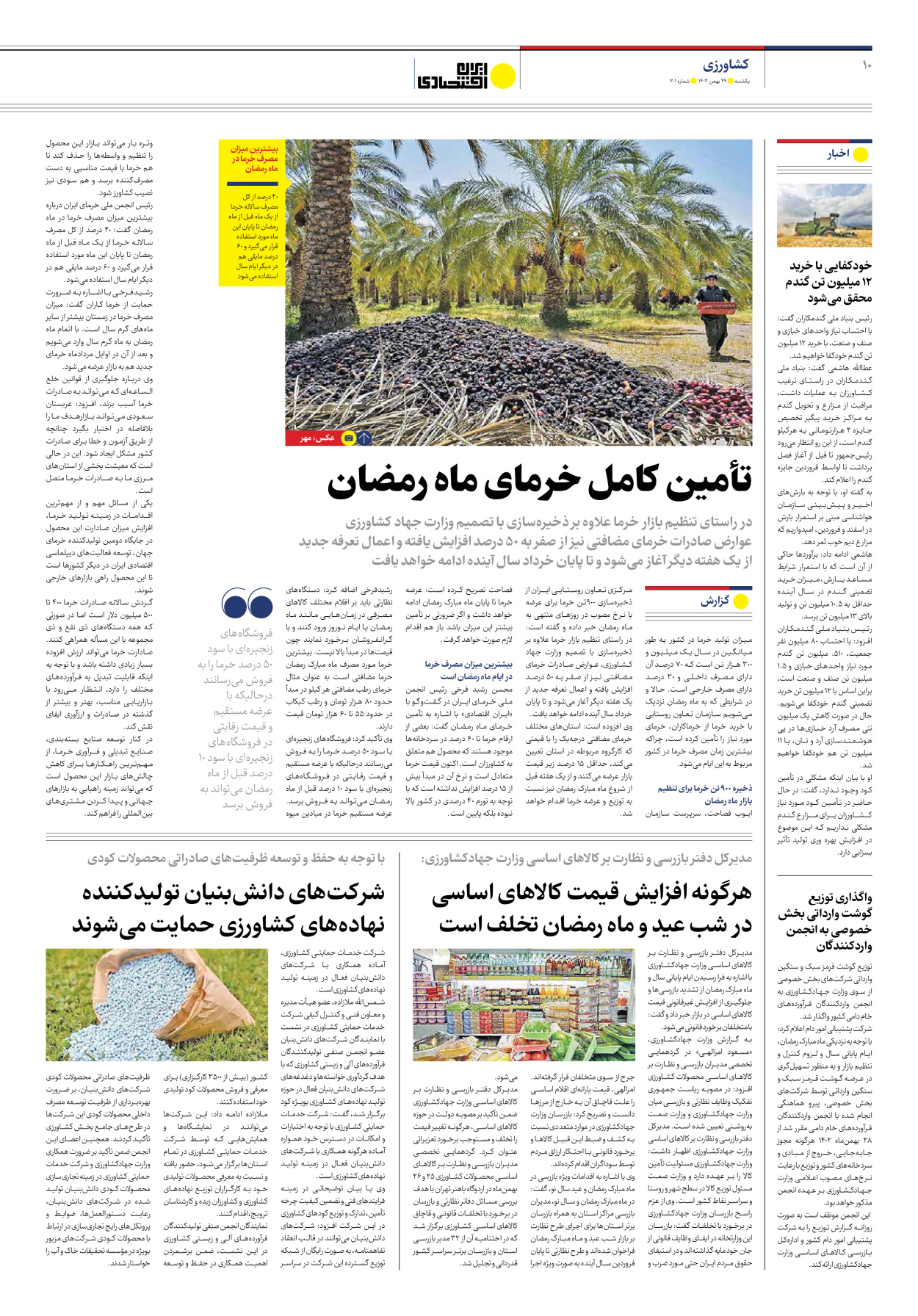 روزنامه ایران اقتصادی - شماره دویست و یک - ۲۹ بهمن ۱۴۰۲ - صفحه ۱۰