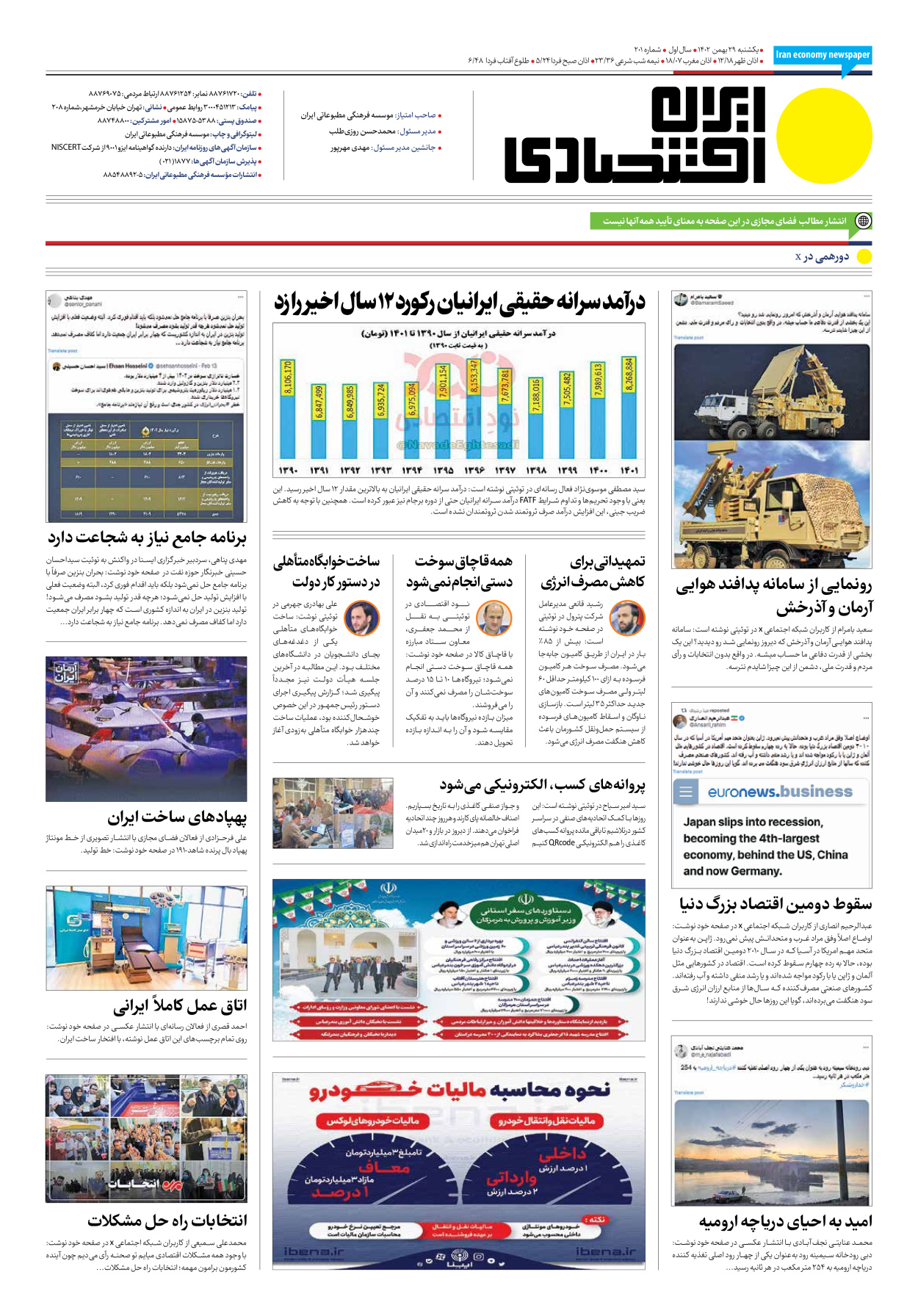 روزنامه ایران اقتصادی - شماره دویست و یک - ۲۹ بهمن ۱۴۰۲ - صفحه ۱۲