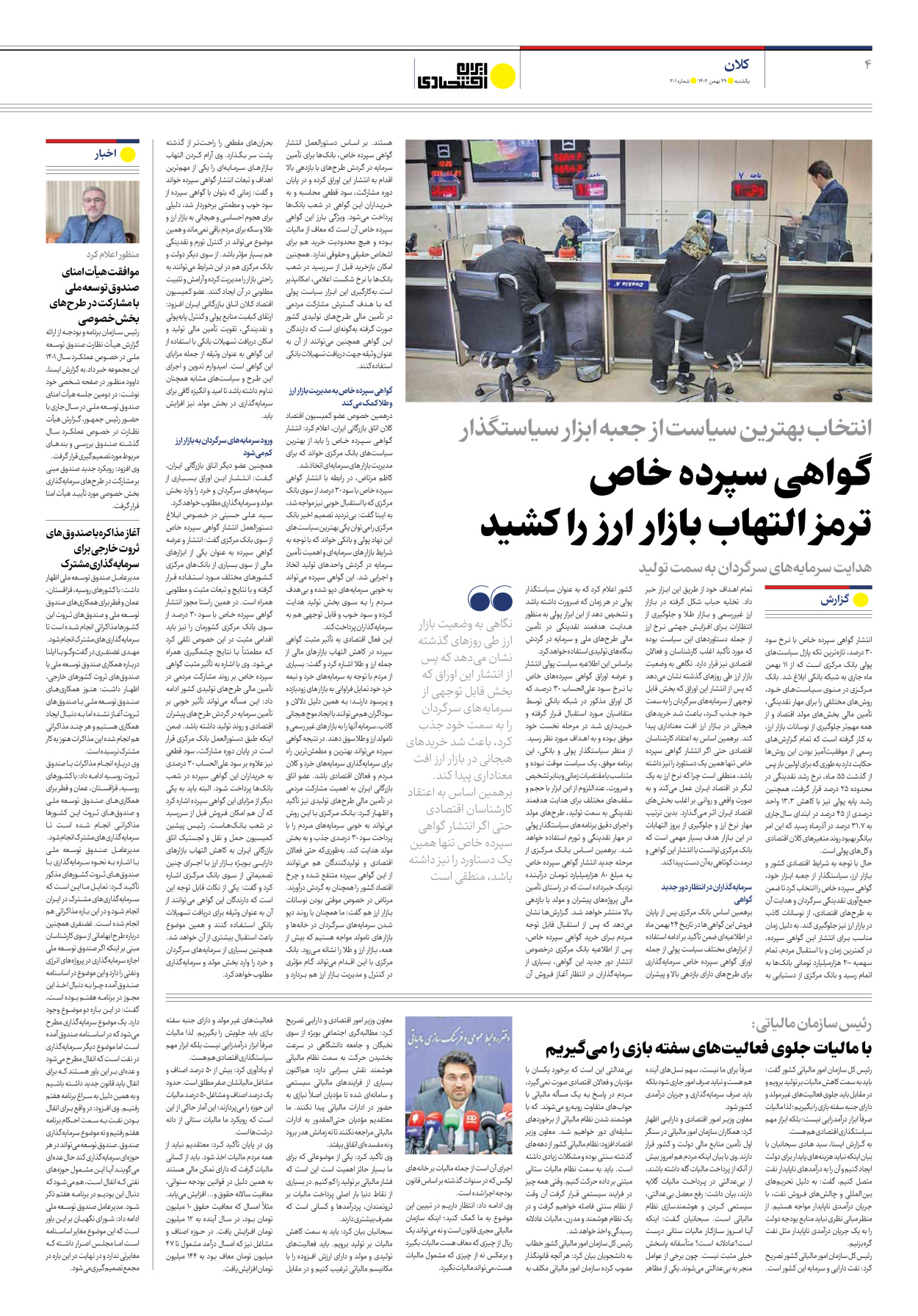 روزنامه ایران اقتصادی - شماره دویست و یک - ۲۹ بهمن ۱۴۰۲ - صفحه ۴