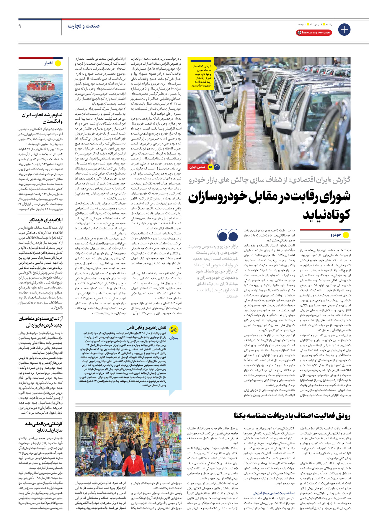 روزنامه ایران اقتصادی - شماره دویست و یک - ۲۹ بهمن ۱۴۰۲ - صفحه ۹
