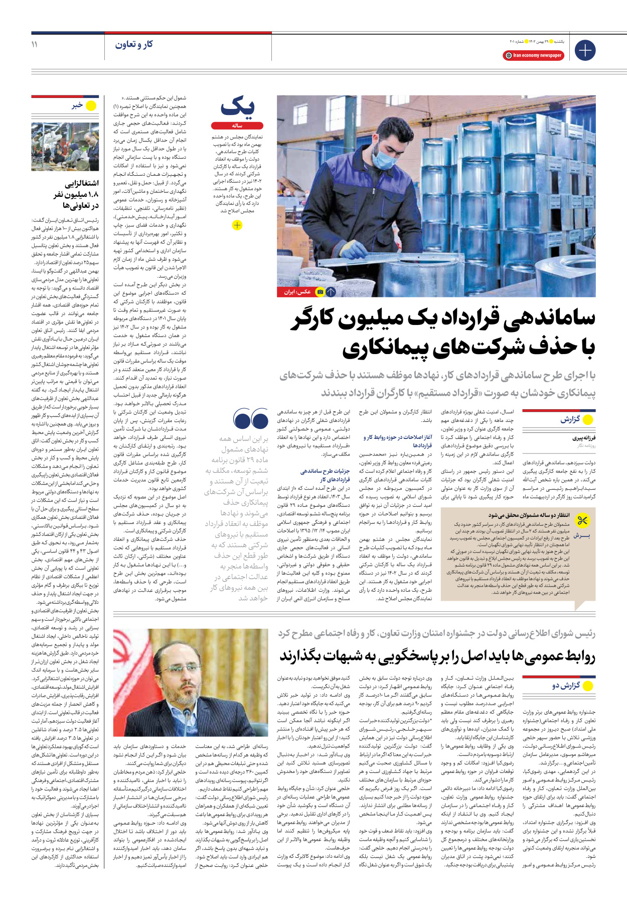 روزنامه ایران اقتصادی - شماره دویست و یک - ۲۹ بهمن ۱۴۰۲ - صفحه ۱۱