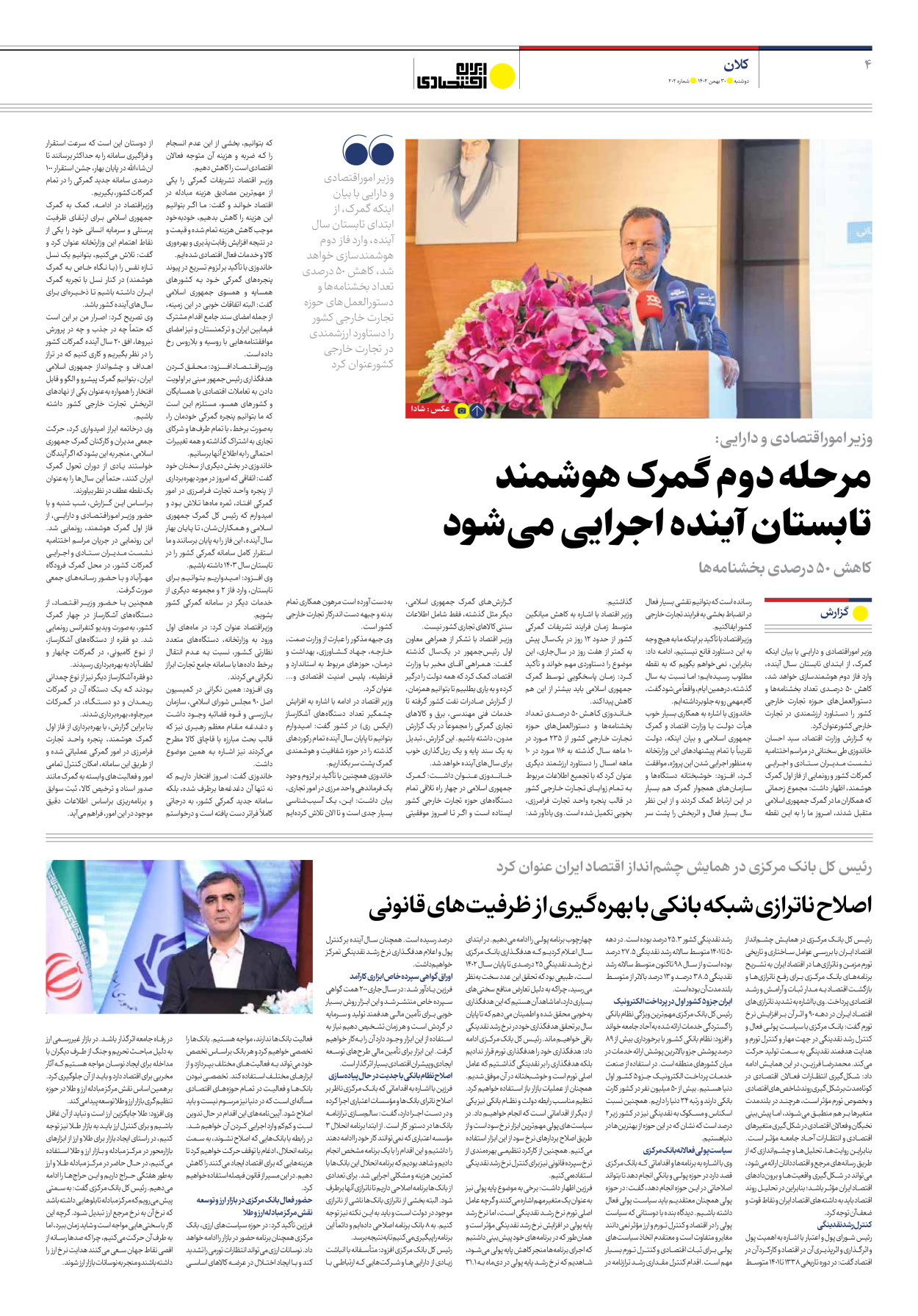 روزنامه ایران اقتصادی - شماره دویست و دو - ۳۰ بهمن ۱۴۰۲ - صفحه ۴