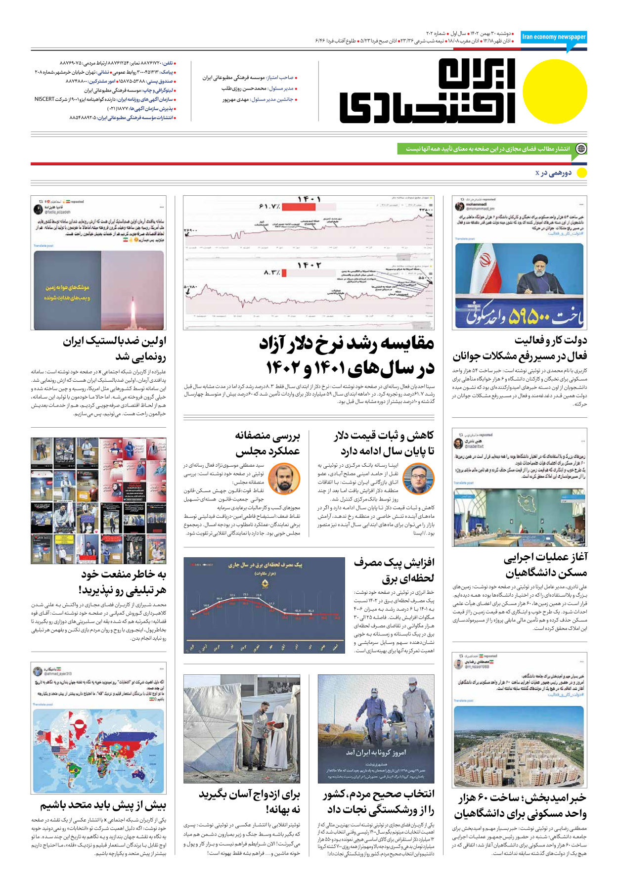 روزنامه ایران اقتصادی - شماره دویست و دو - ۳۰ بهمن ۱۴۰۲ - صفحه ۱۲