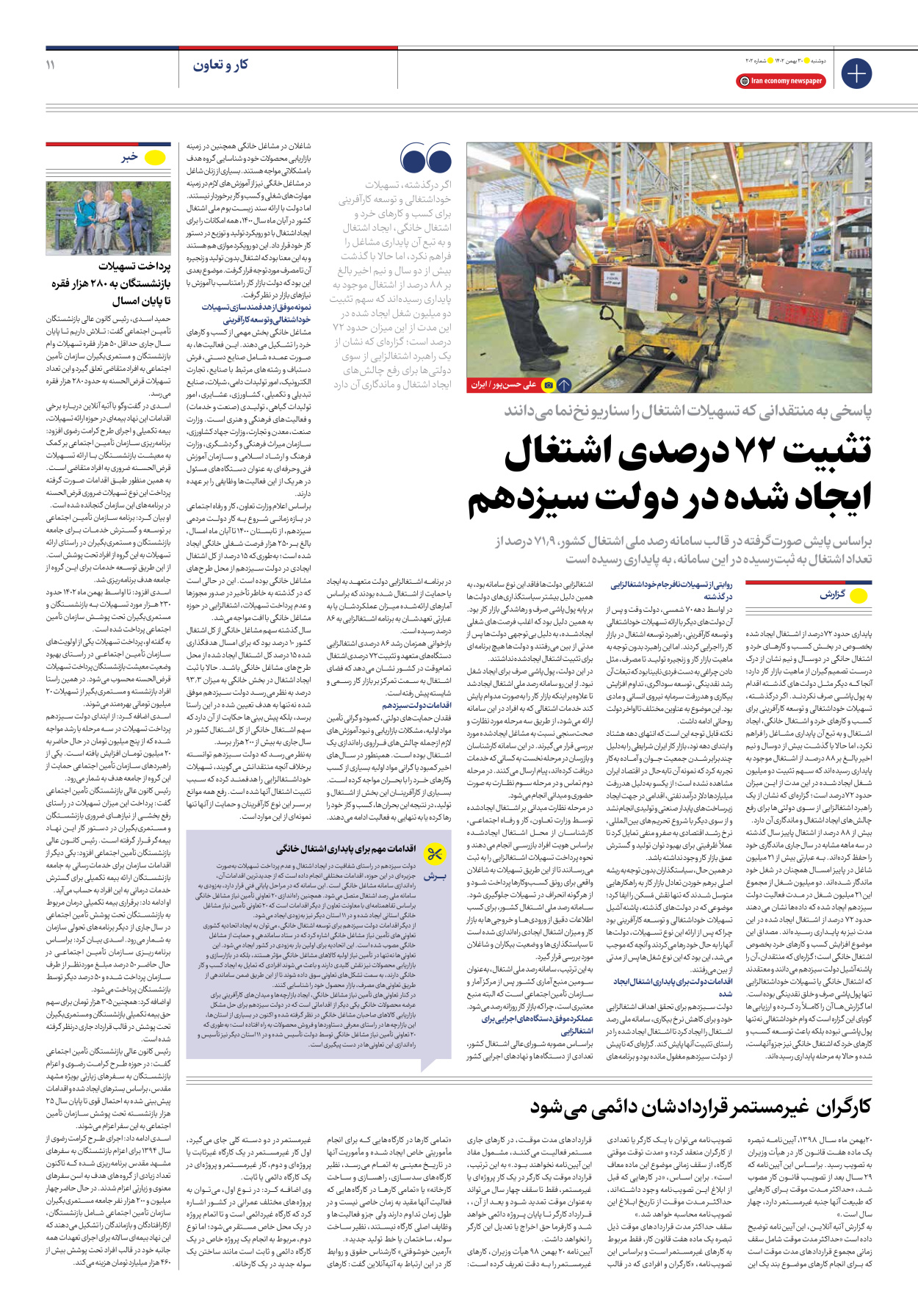 روزنامه ایران اقتصادی - شماره دویست و دو - ۳۰ بهمن ۱۴۰۲ - صفحه ۱۱