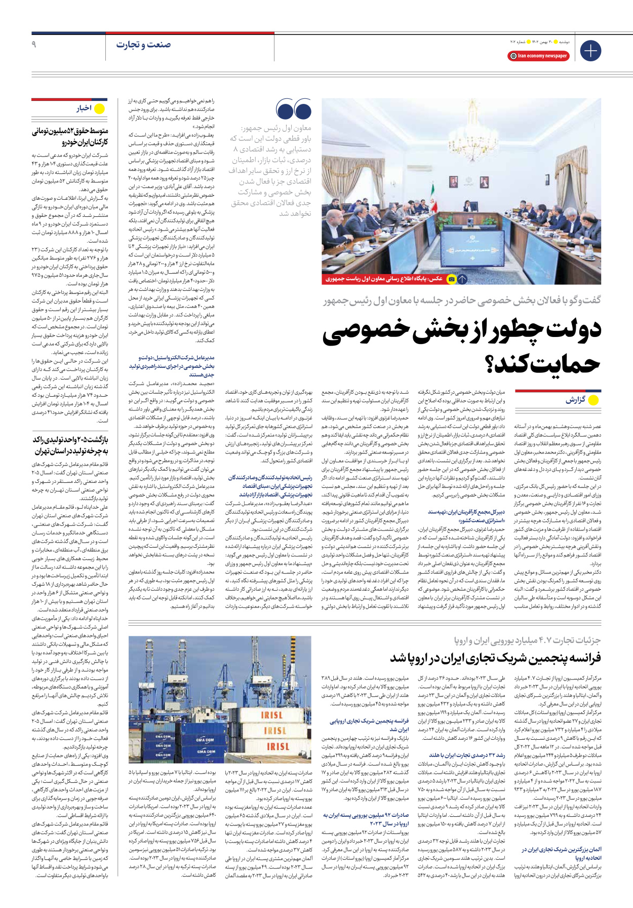 روزنامه ایران اقتصادی - شماره دویست و دو - ۳۰ بهمن ۱۴۰۲ - صفحه ۹