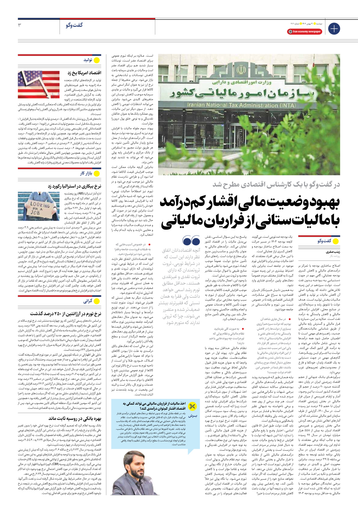 روزنامه ایران اقتصادی - شماره دویست و دو - ۳۰ بهمن ۱۴۰۲ - صفحه ۳
