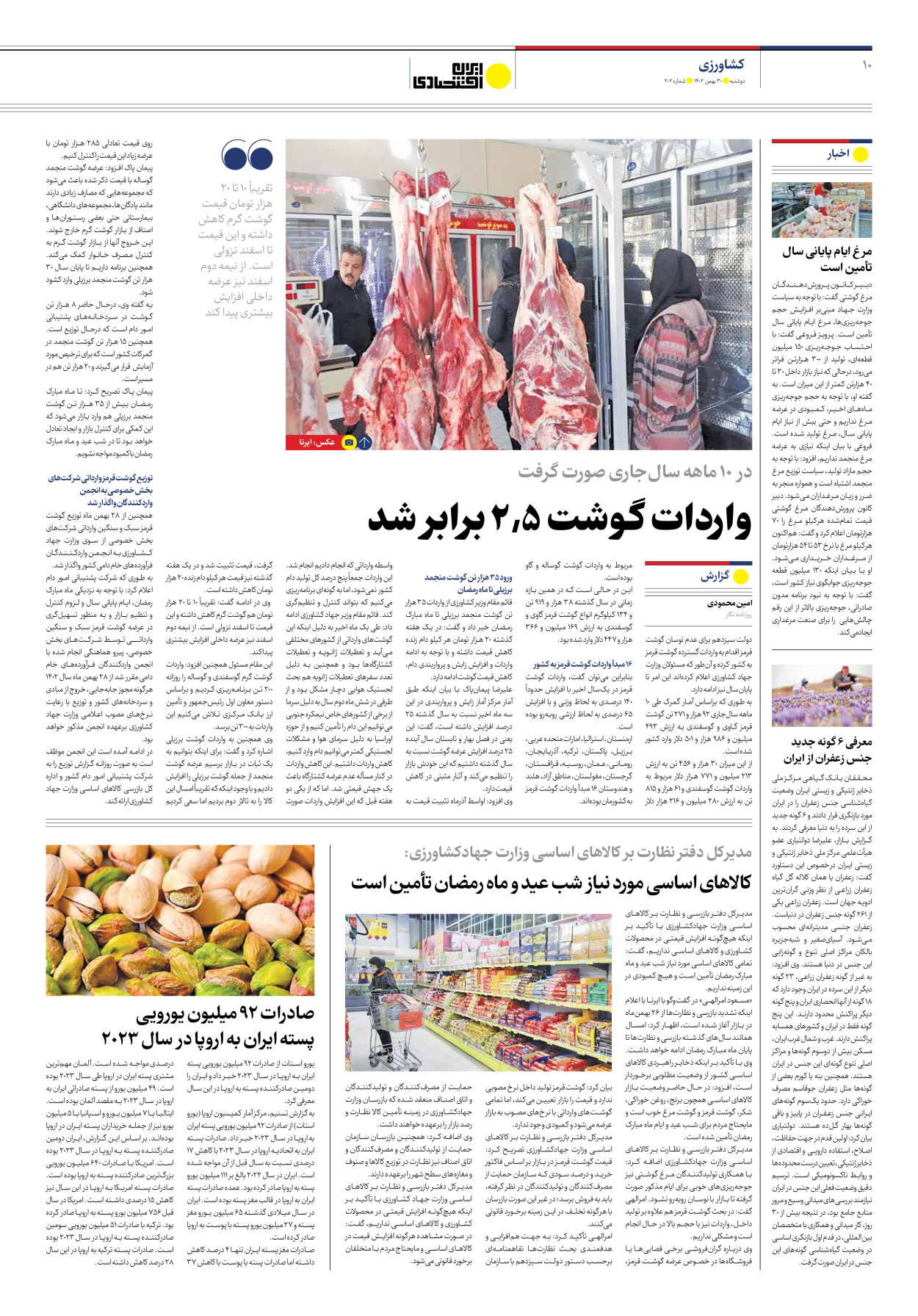 روزنامه ایران اقتصادی - شماره دویست و دو - ۳۰ بهمن ۱۴۰۲ - صفحه ۱۰