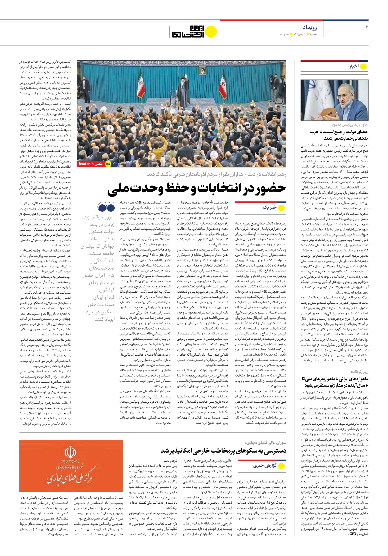 روزنامه ایران اقتصادی - شماره دویست و دو - ۳۰ بهمن ۱۴۰۲ - صفحه ۲