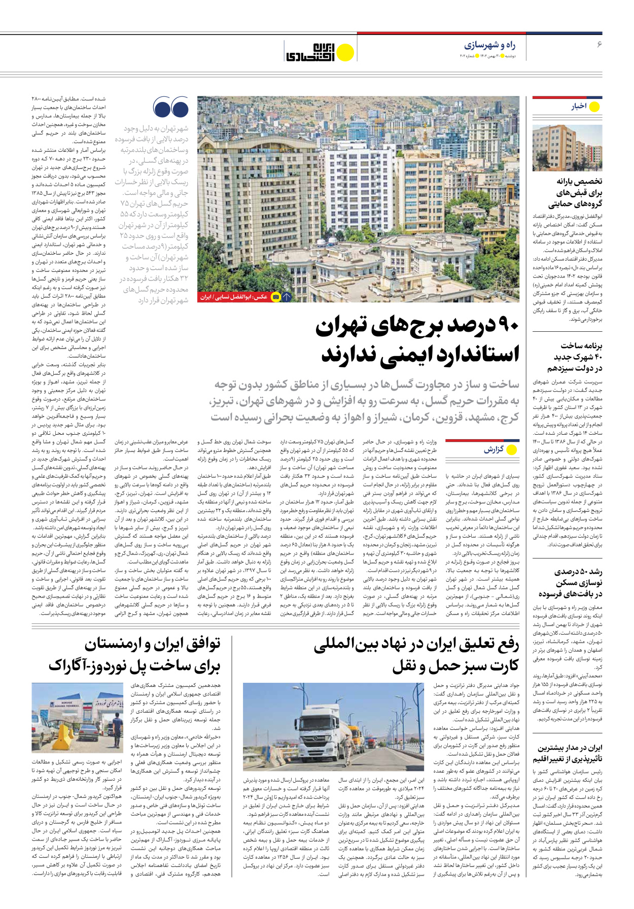 روزنامه ایران اقتصادی - شماره دویست و دو - ۳۰ بهمن ۱۴۰۲ - صفحه ۶