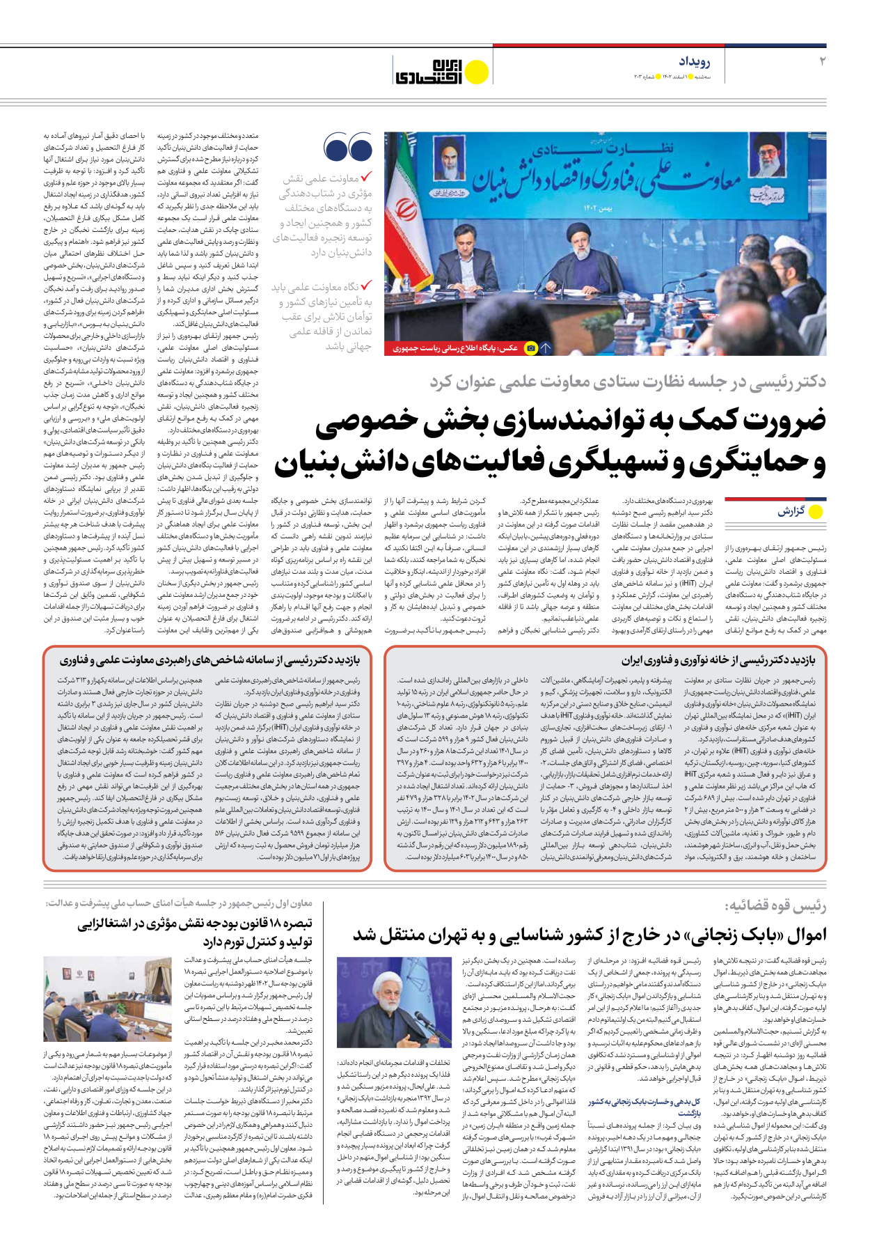 روزنامه ایران اقتصادی - شماره دویست و سه - ۰۱ اسفند ۱۴۰۲ - صفحه ۲