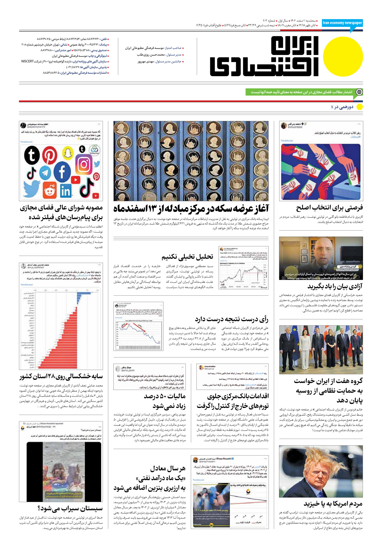 روزنامه ایران اقتصادی - شماره دویست و سه - ۰۱ اسفند ۱۴۰۲ - صفحه ۱۲