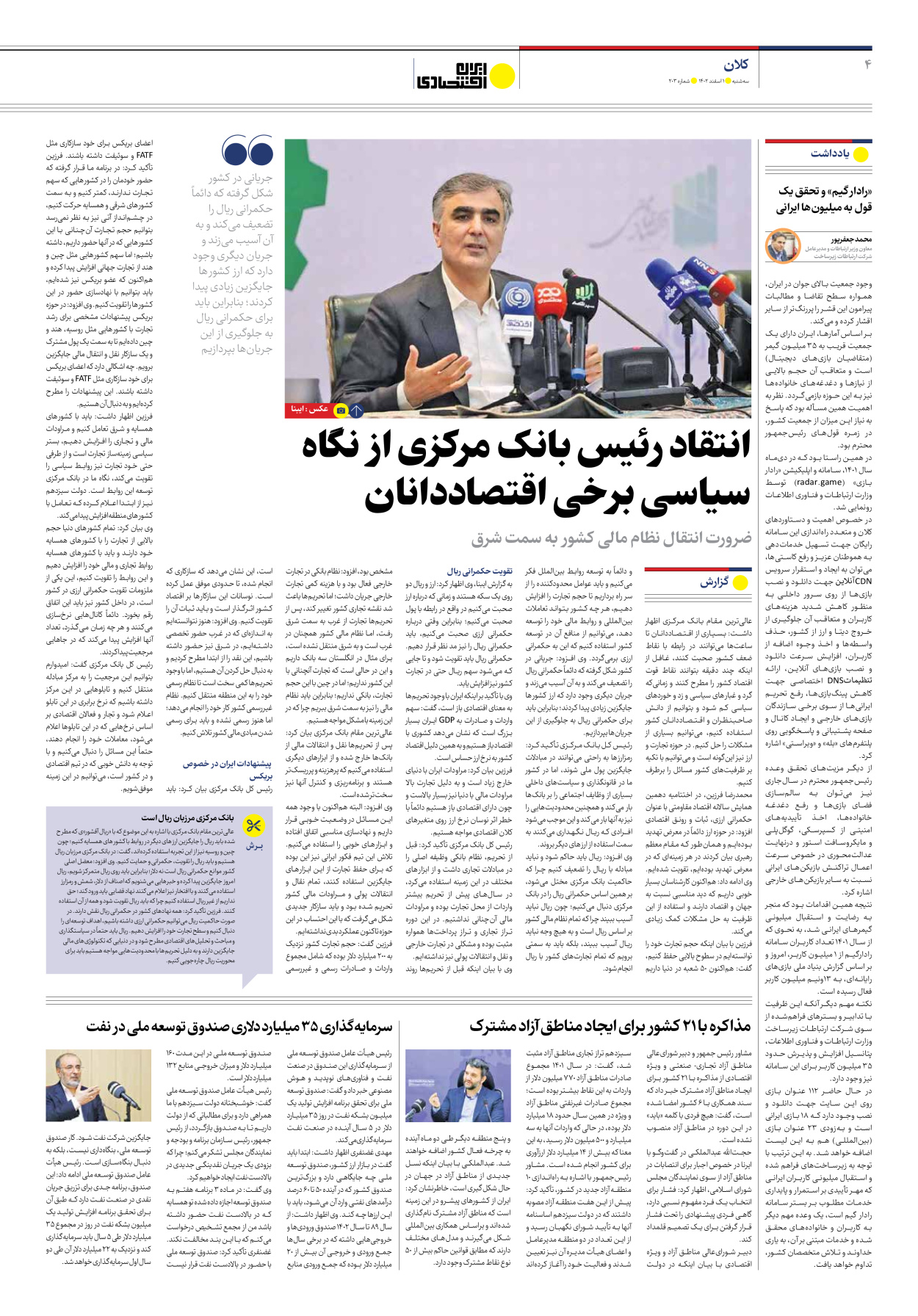 روزنامه ایران اقتصادی - شماره دویست و سه - ۰۱ اسفند ۱۴۰۲ - صفحه ۴