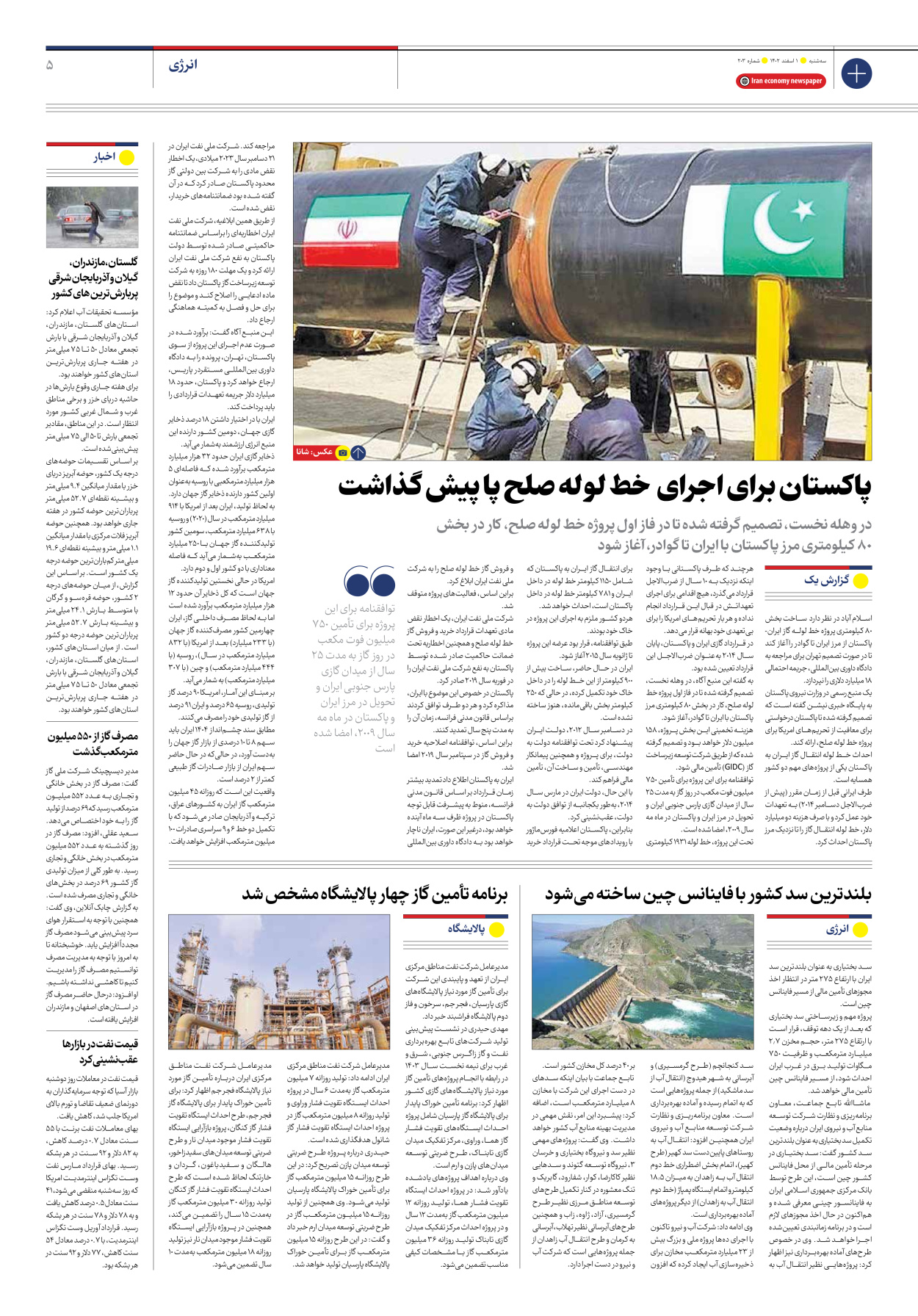 روزنامه ایران اقتصادی - شماره دویست و سه - ۰۱ اسفند ۱۴۰۲ - صفحه ۵