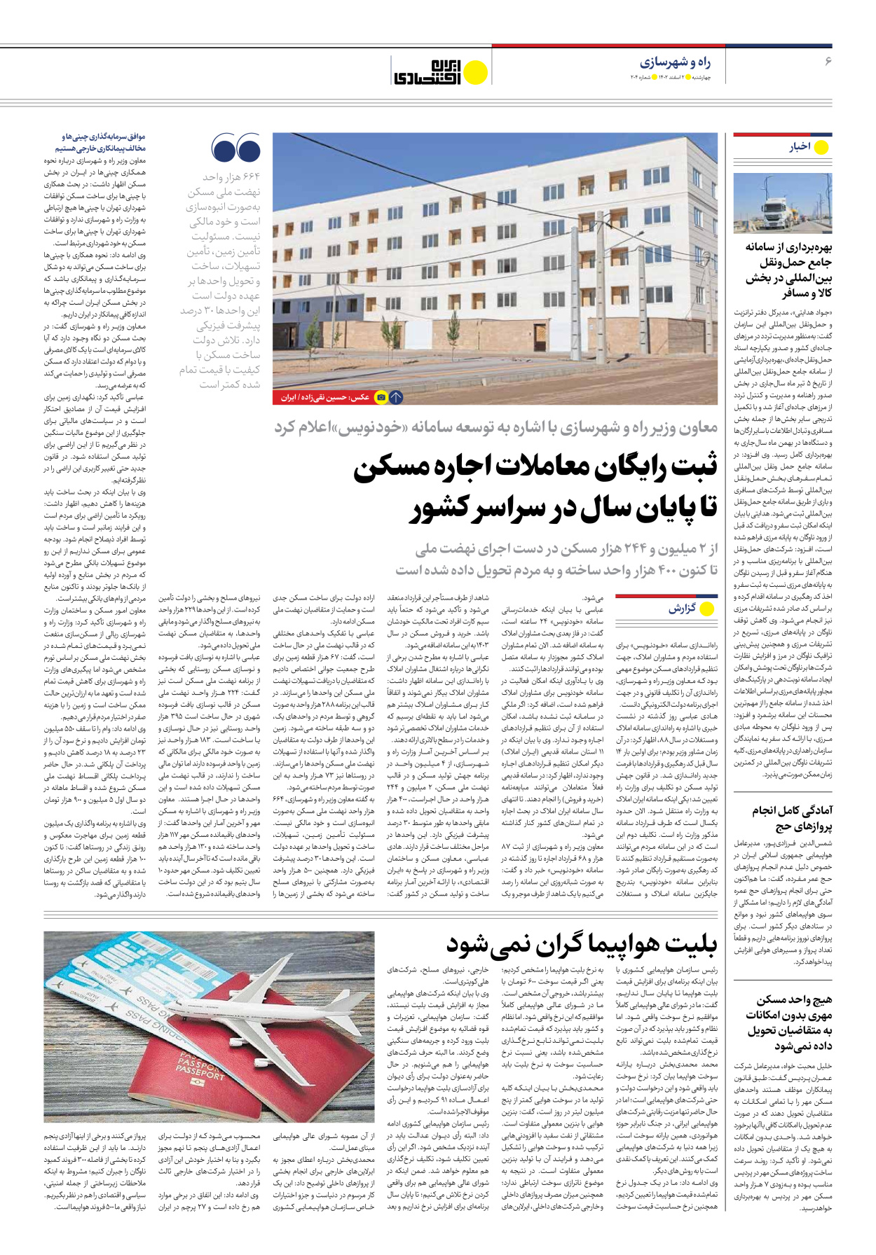 روزنامه ایران اقتصادی - شماره دویست و چهار - ۰۲ اسفند ۱۴۰۲ - صفحه ۶