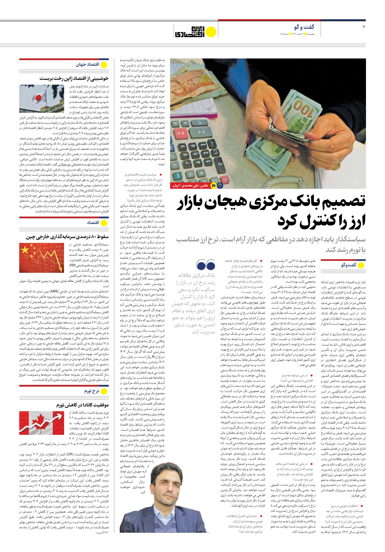 روزنامه ایران اقتصادی - شماره دویست و پنج - ۰۳ اسفند ۱۴۰۲ - صفحه ۴