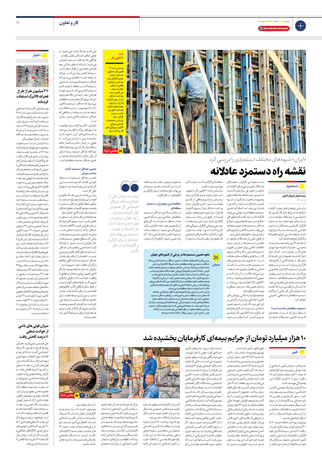روزنامه ایران اقتصادی - شماره دویست و پنج - ۰۳ اسفند ۱۴۰۲ - صفحه ۱۱