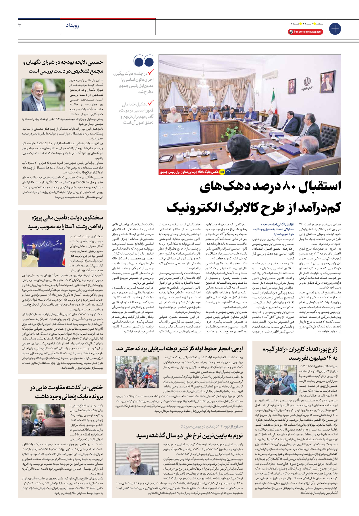 روزنامه ایران اقتصادی - شماره دویست و پنج - ۰۳ اسفند ۱۴۰۲ - صفحه ۳