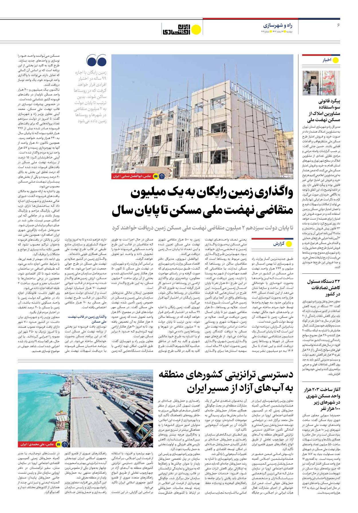 روزنامه ایران اقتصادی - شماره دویست و شش - ۰۷ اسفند ۱۴۰۲ - صفحه ۶