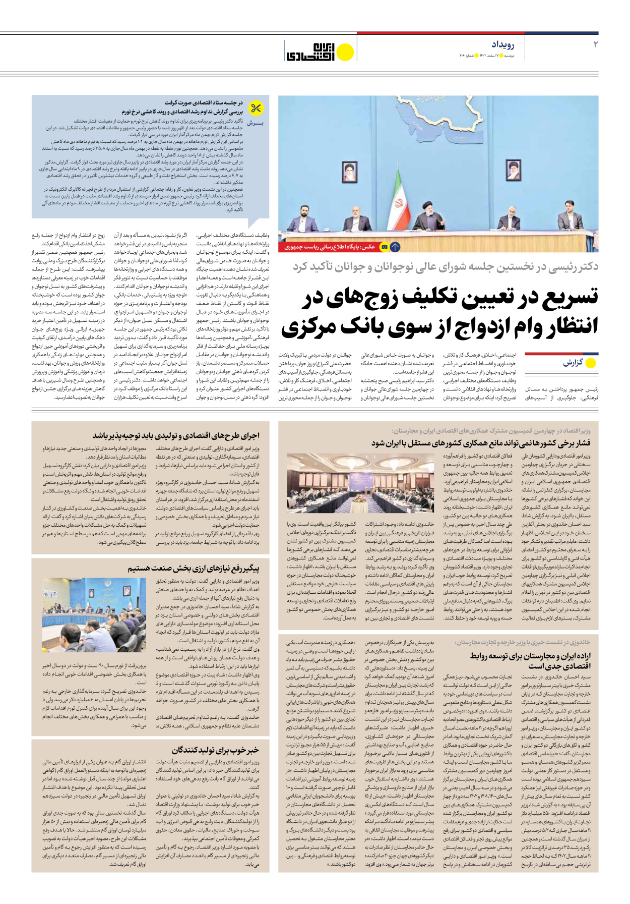 روزنامه ایران اقتصادی - شماره دویست و شش - ۰۷ اسفند ۱۴۰۲ - صفحه ۲