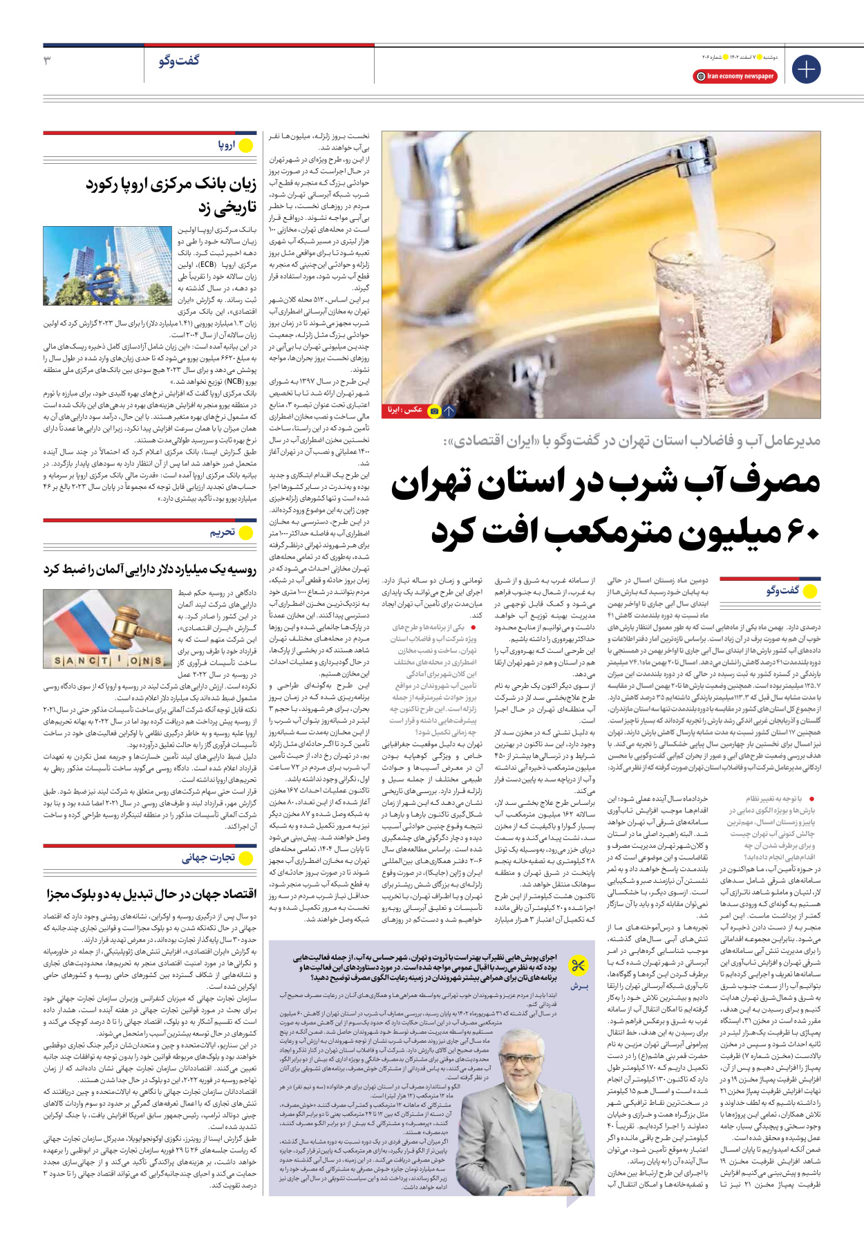 روزنامه ایران اقتصادی - شماره دویست و شش - ۰۷ اسفند ۱۴۰۲ - صفحه ۳
