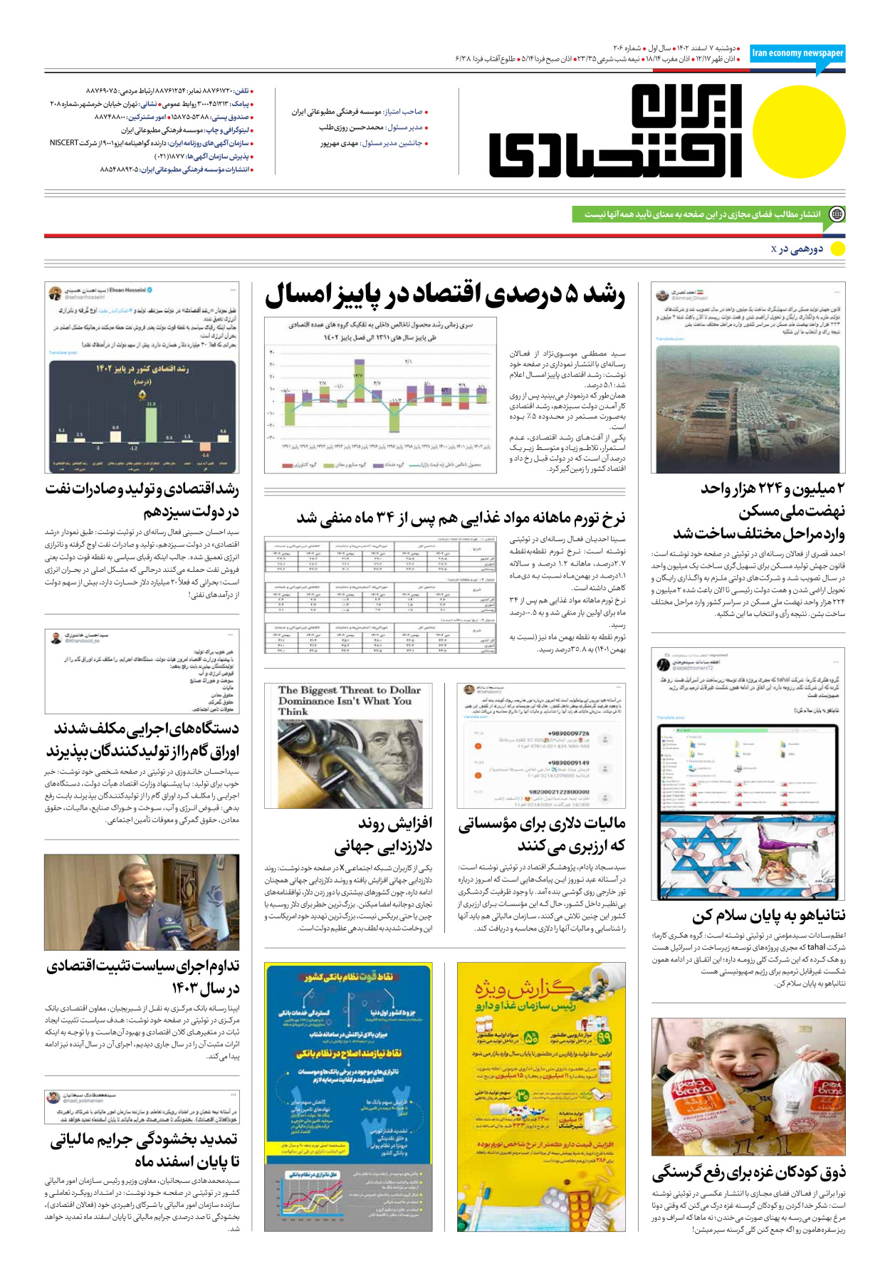 روزنامه ایران اقتصادی - شماره دویست و شش - ۰۷ اسفند ۱۴۰۲ - صفحه ۱۲