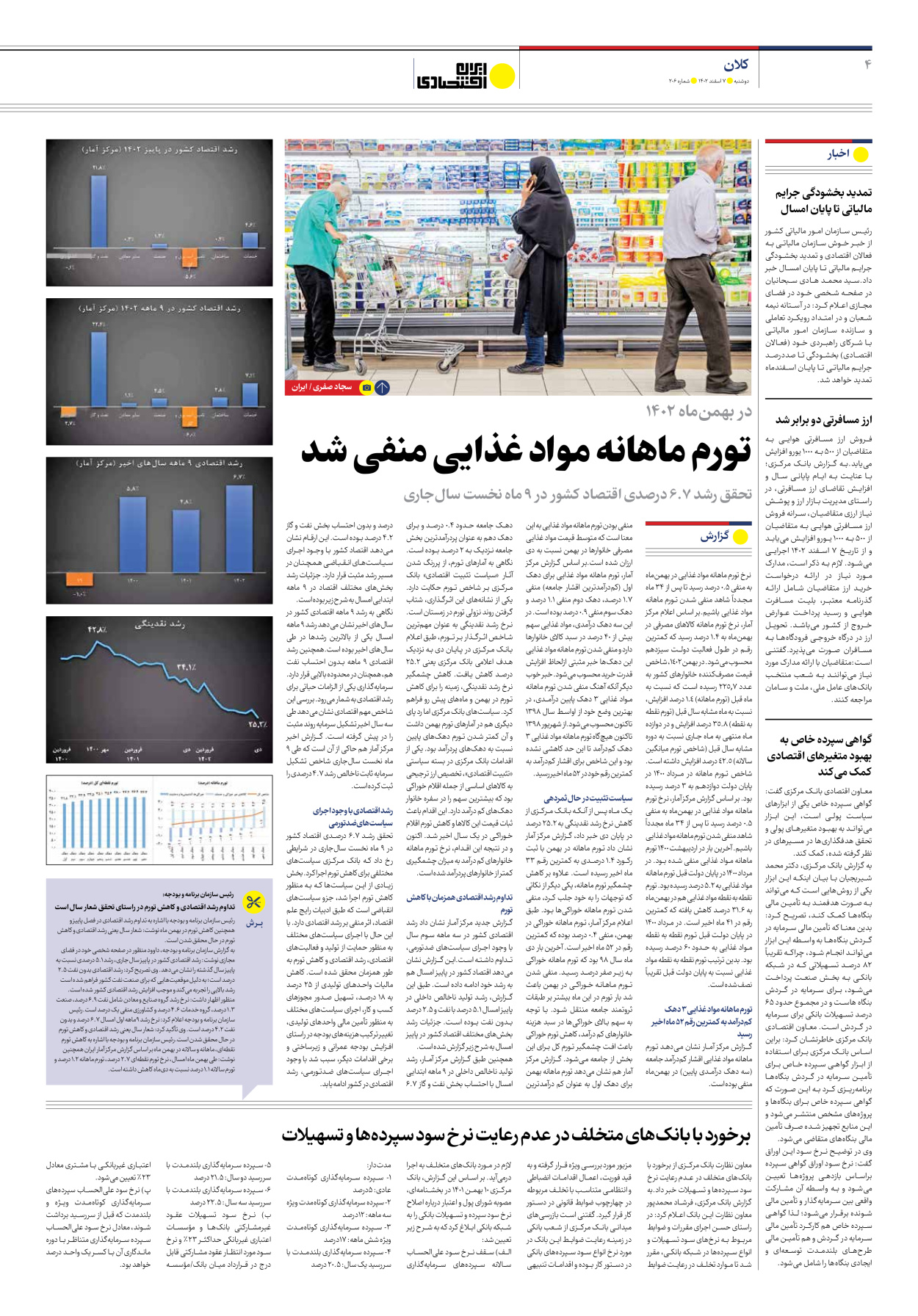 روزنامه ایران اقتصادی - شماره دویست و شش - ۰۷ اسفند ۱۴۰۲ - صفحه ۴