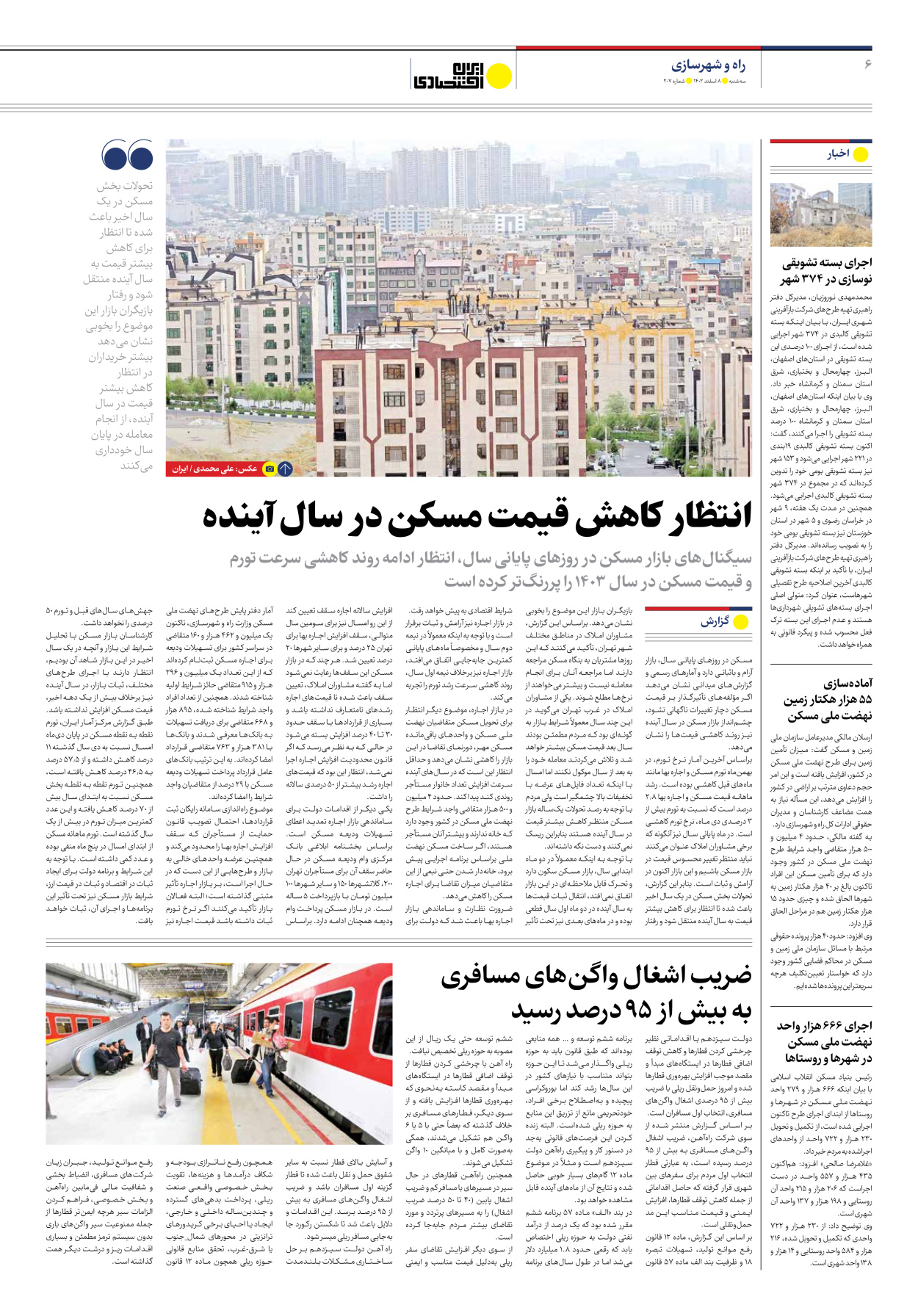 روزنامه ایران اقتصادی - شماره دویست و هفت - ۰۸ اسفند ۱۴۰۲ - صفحه ۶