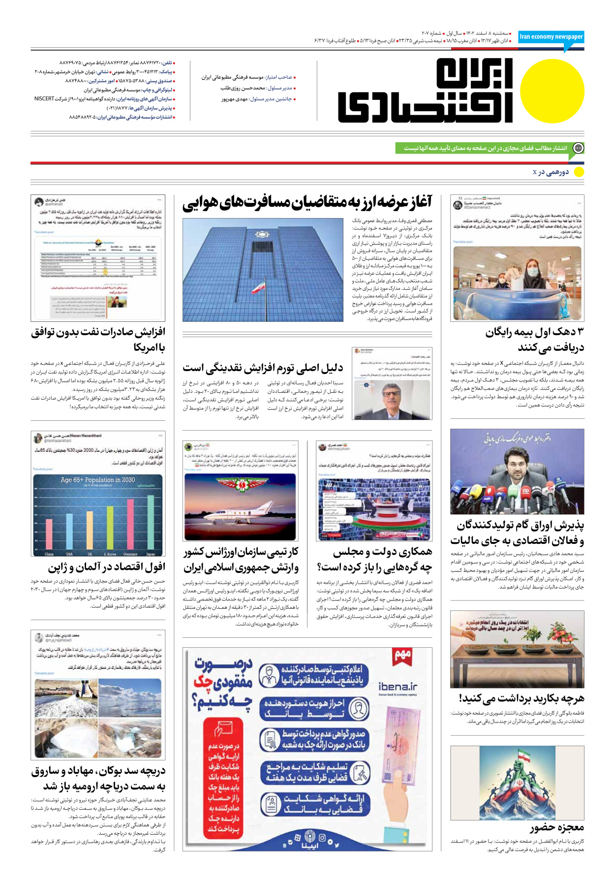 روزنامه ایران اقتصادی - شماره دویست و هفت - ۰۸ اسفند ۱۴۰۲ - صفحه ۱۲