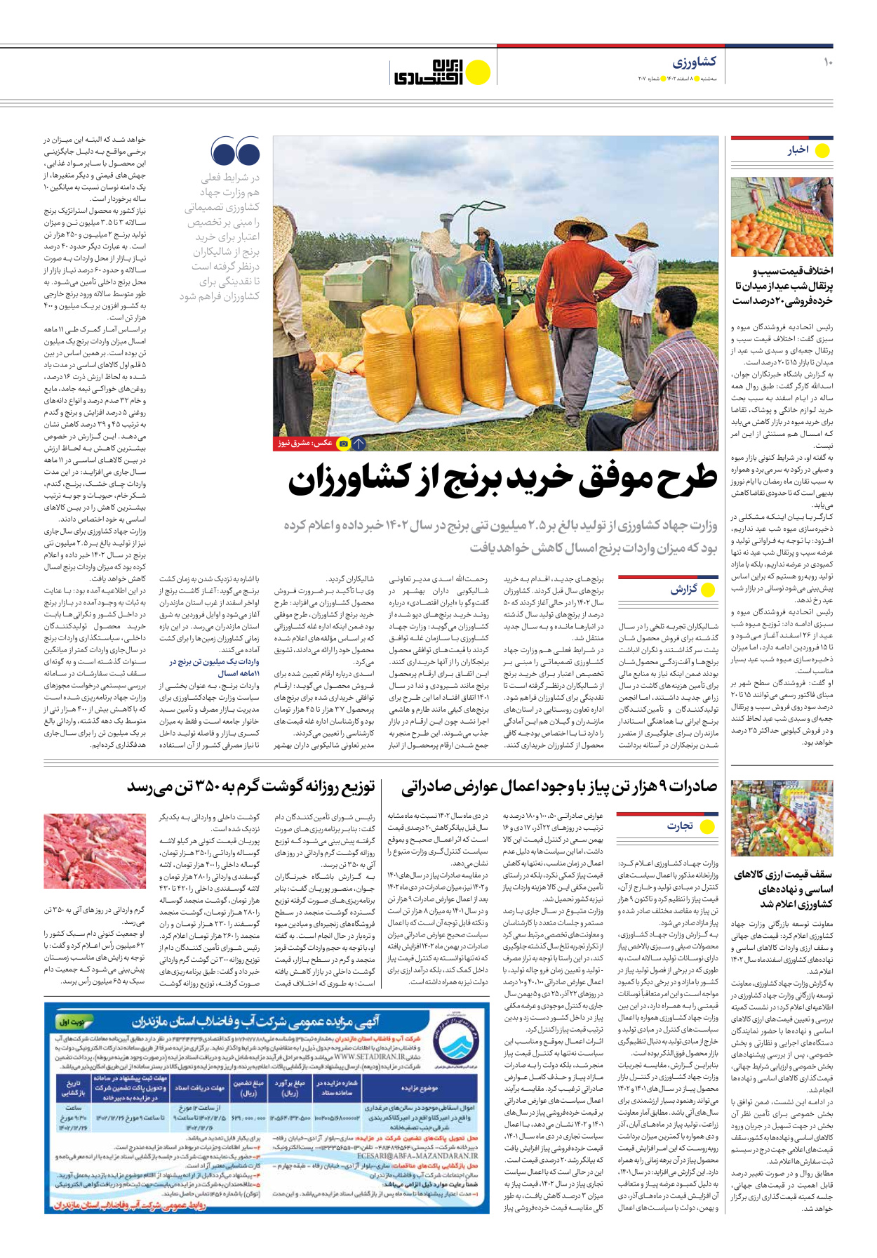 روزنامه ایران اقتصادی - شماره دویست و هفت - ۰۸ اسفند ۱۴۰۲ - صفحه ۱۰