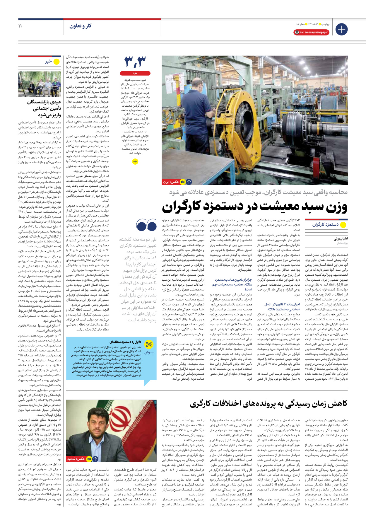 روزنامه ایران اقتصادی - شماره دویست و هشت - ۰۹ اسفند ۱۴۰۲ - صفحه ۱۱