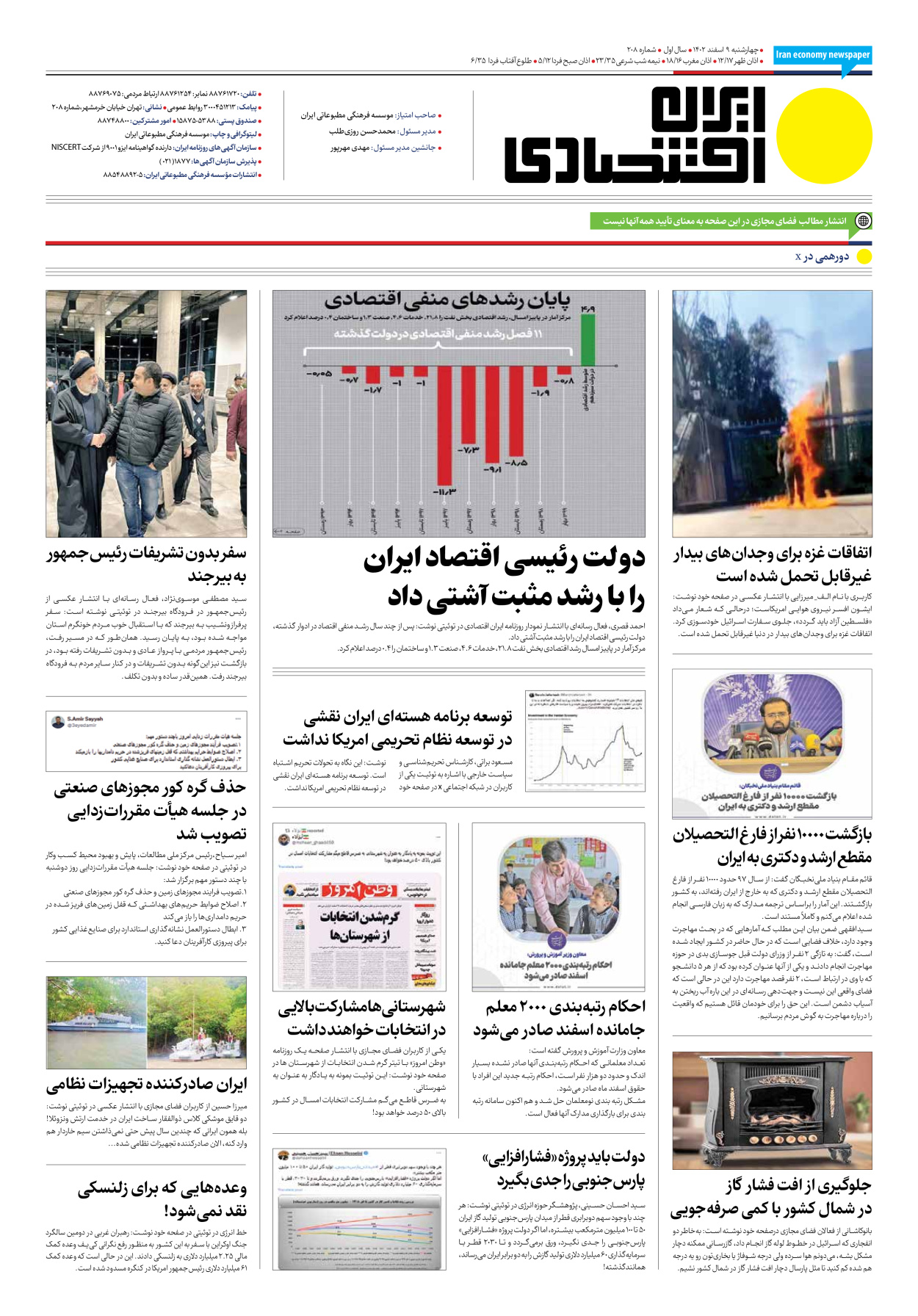 روزنامه ایران اقتصادی - شماره دویست و هشت - ۰۹ اسفند ۱۴۰۲ - صفحه ۱۲