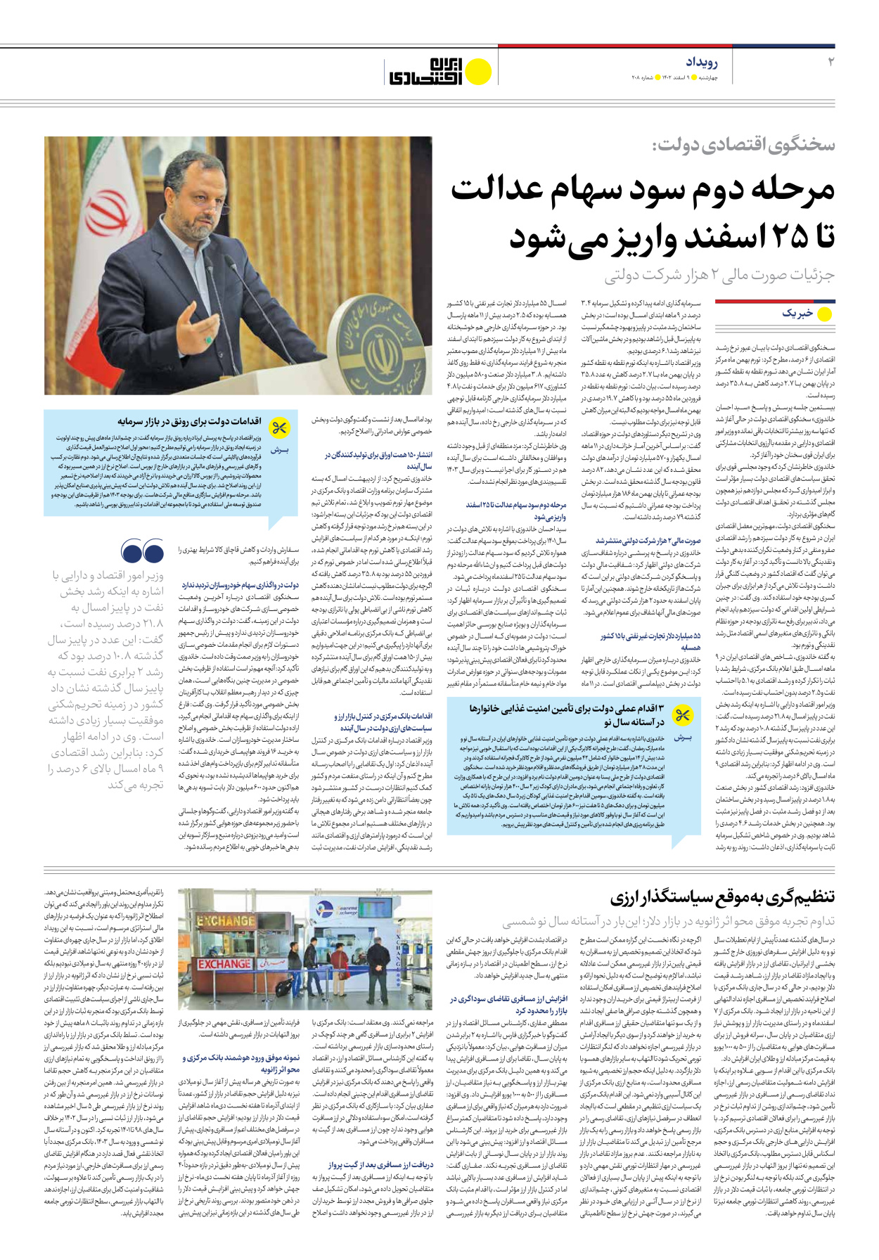 روزنامه ایران اقتصادی - شماره دویست و هشت - ۰۹ اسفند ۱۴۰۲ - صفحه ۲
