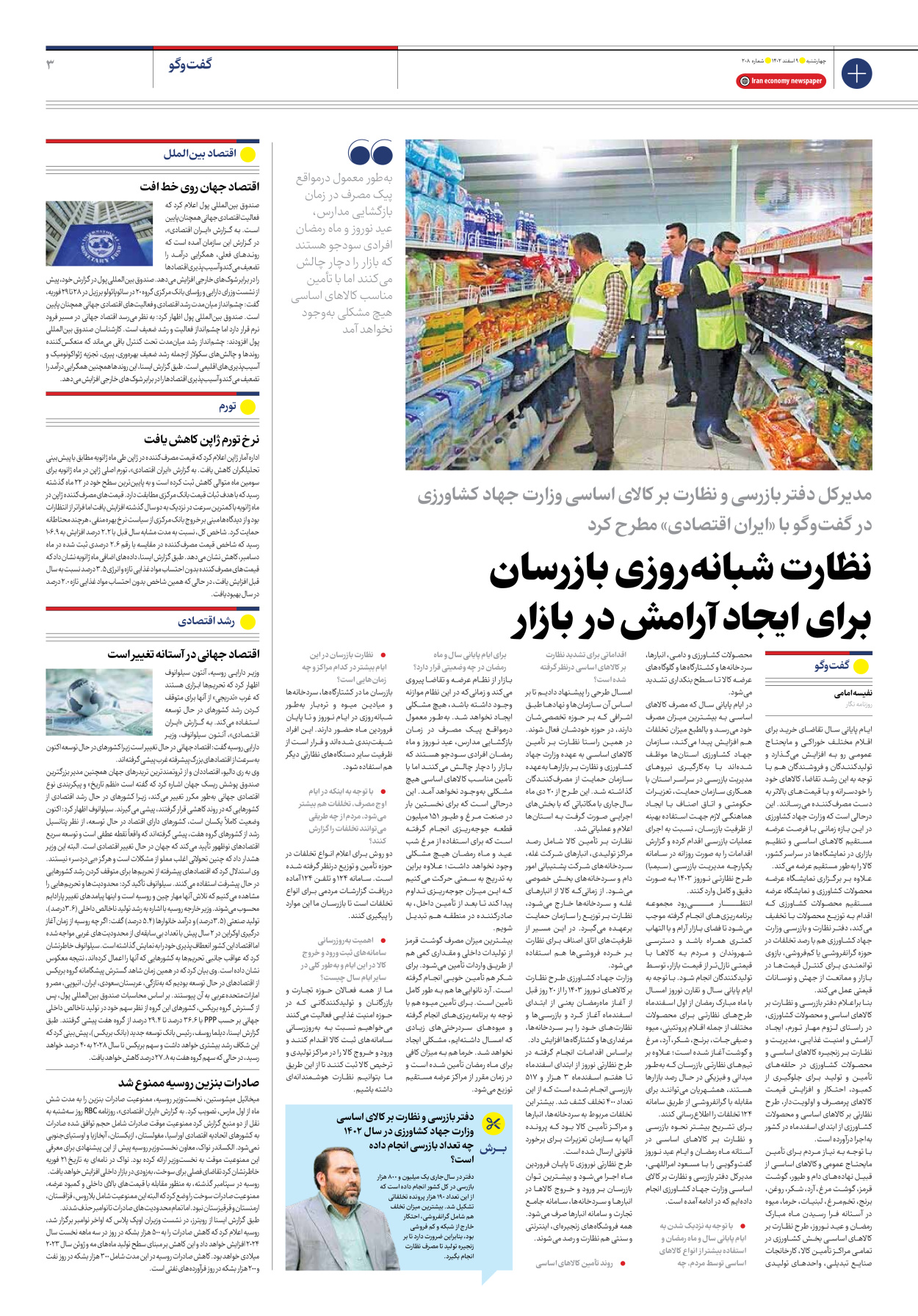 روزنامه ایران اقتصادی - شماره دویست و هشت - ۰۹ اسفند ۱۴۰۲ - صفحه ۳