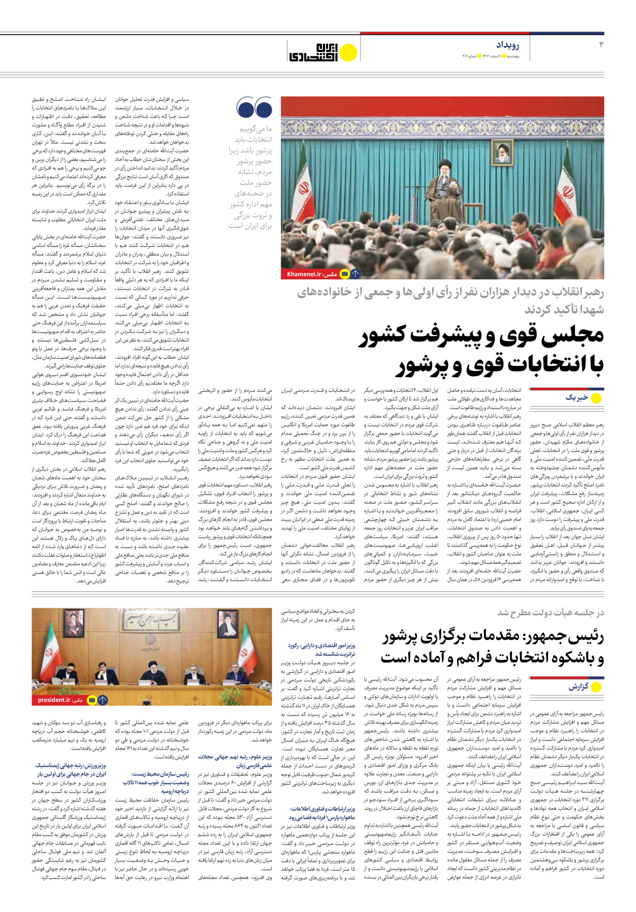 روزنامه ایران اقتصادی - شماره دویست و نه - ۱۰ اسفند ۱۴۰۲ - صفحه ۲