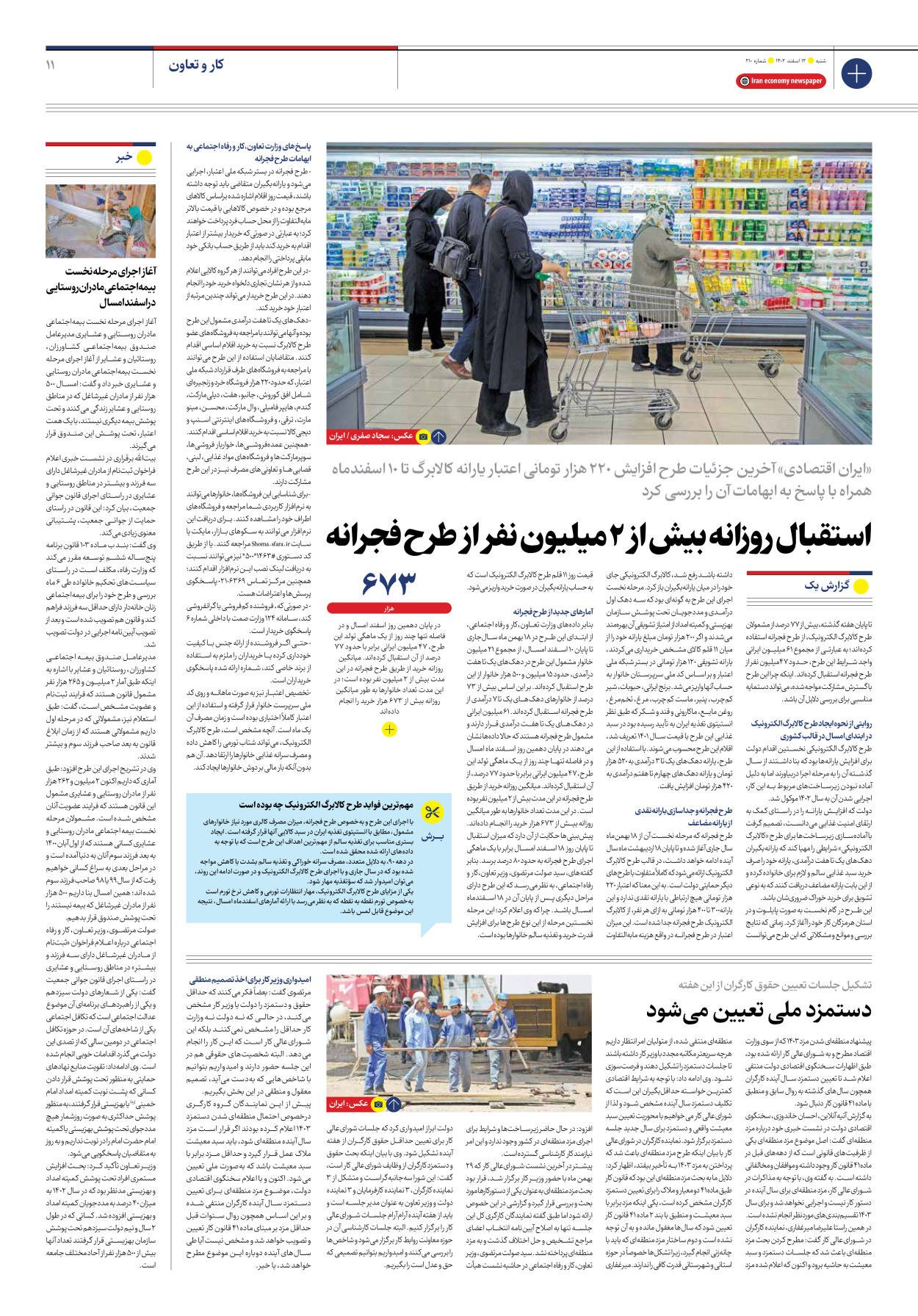 روزنامه ایران اقتصادی - شماره دویست و ده - ۱۲ اسفند ۱۴۰۲ - صفحه ۱۱