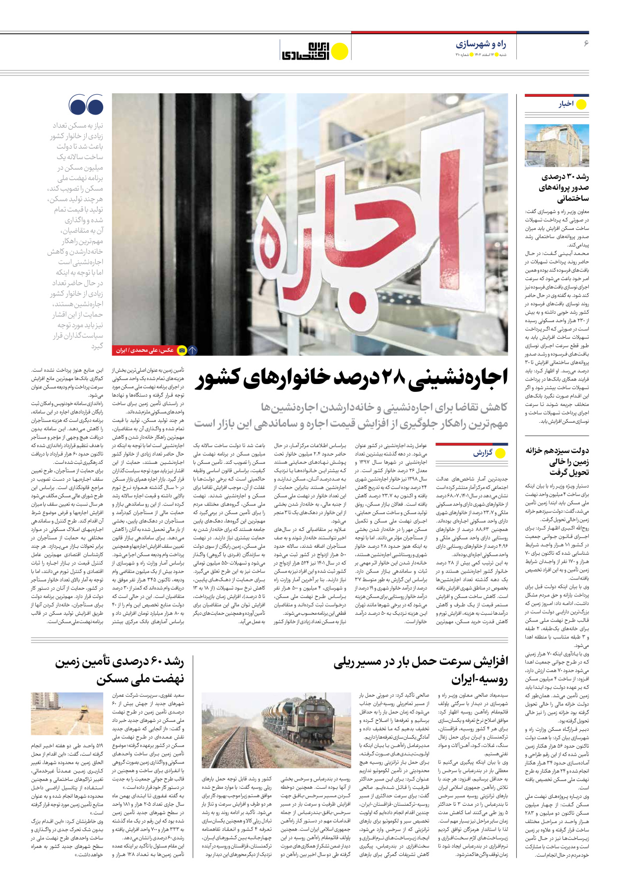 روزنامه ایران اقتصادی - شماره دویست و ده - ۱۲ اسفند ۱۴۰۲ - صفحه ۶