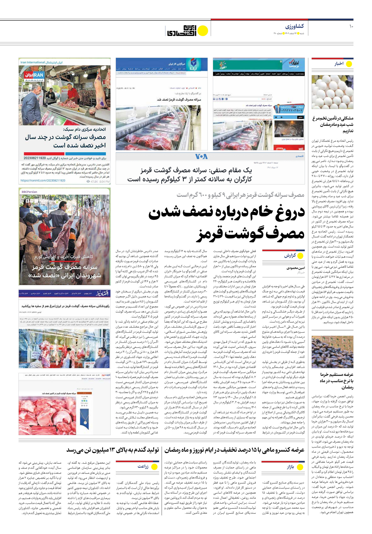 روزنامه ایران اقتصادی - شماره دویست و ده - ۱۲ اسفند ۱۴۰۲ - صفحه ۱۰
